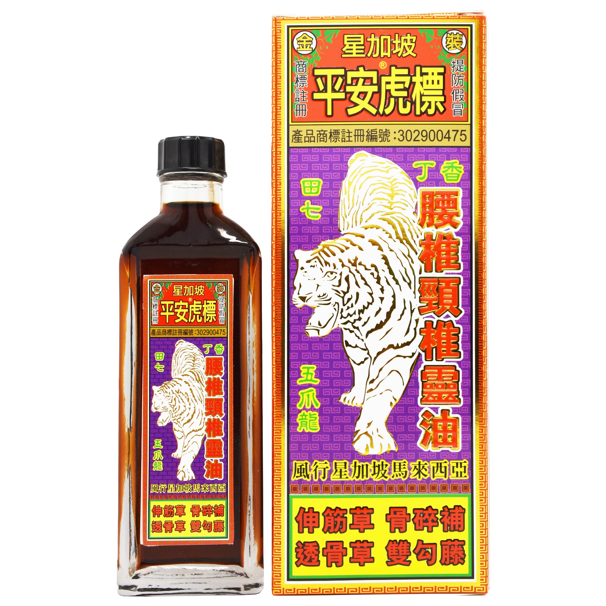 平安虎標 腰椎頸椎靈油