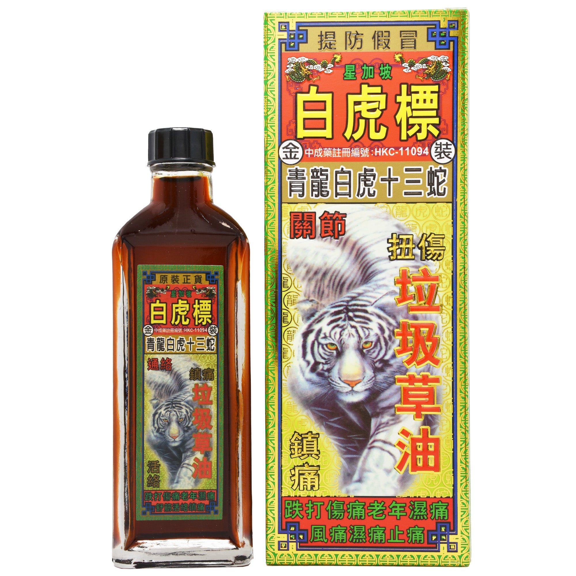 星加坡 白虎標 青龍白虎十三蛇 垃圾草油
