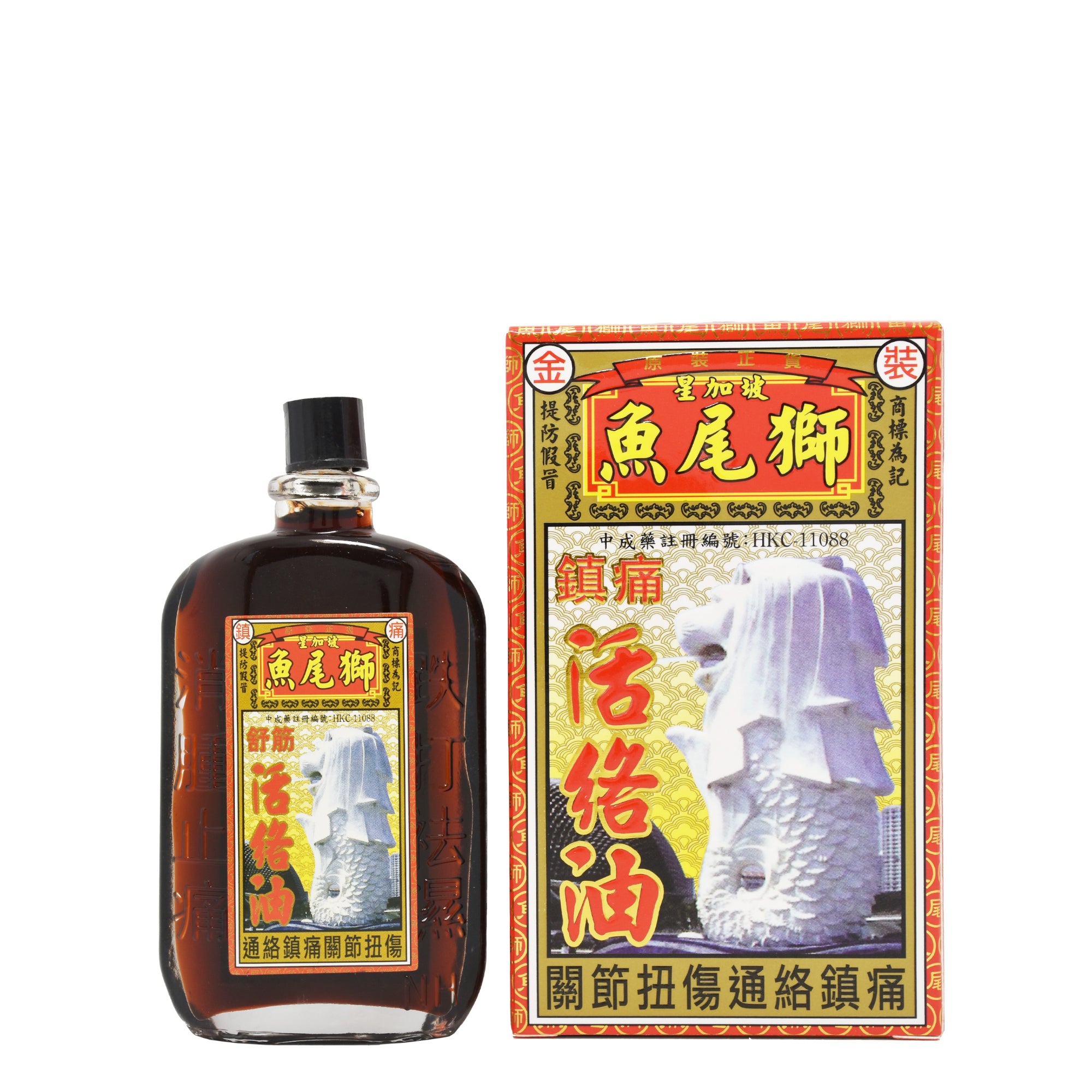 魚尾獅標 鎮痛活絡油