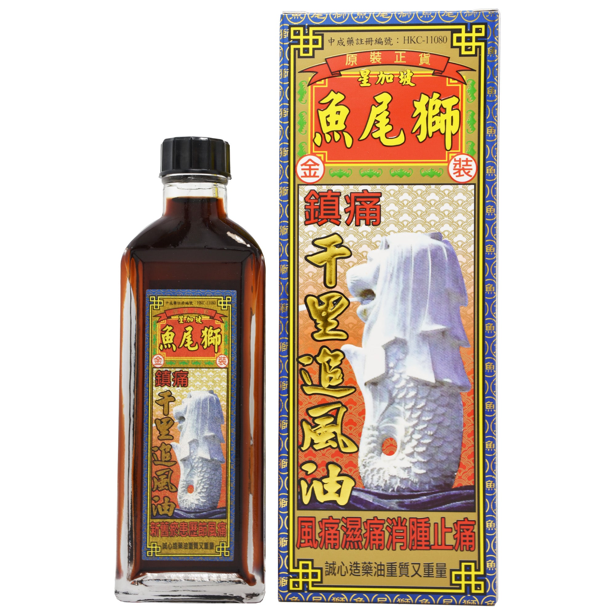 魚尾獅標 鎮痛千里追風油