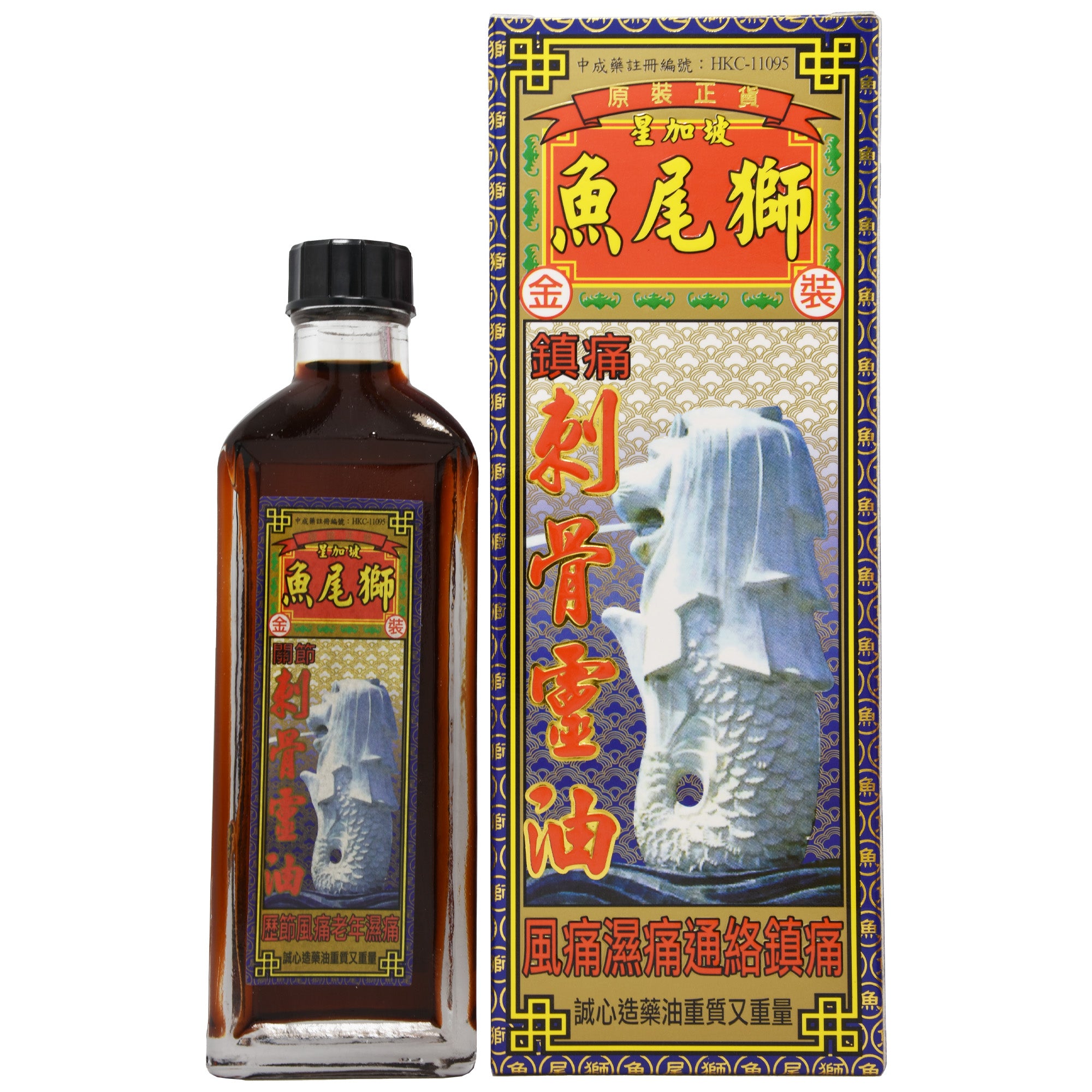 魚尾獅標 鎮痛刺骨靈油