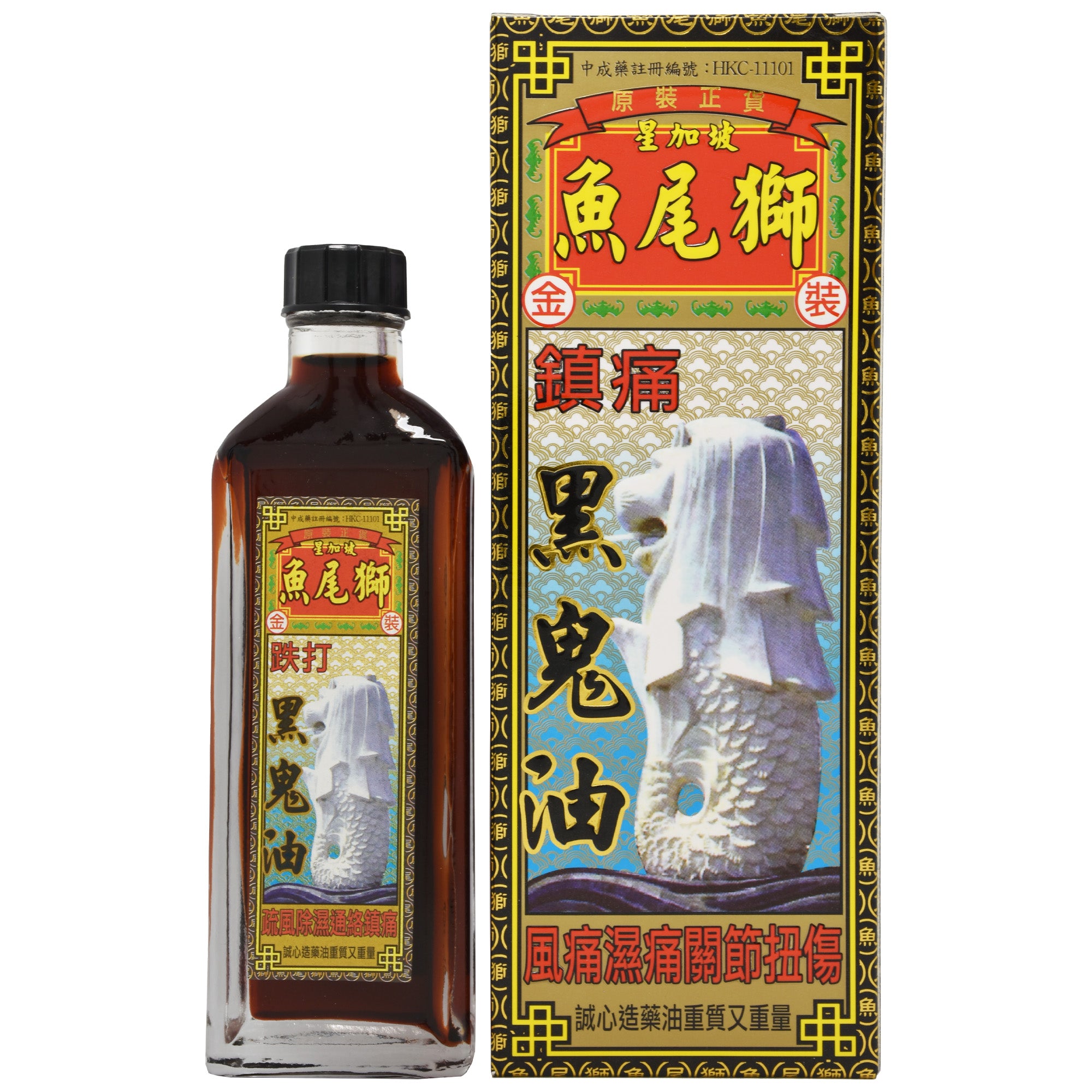 魚尾獅標 鎮痛黑鬼油