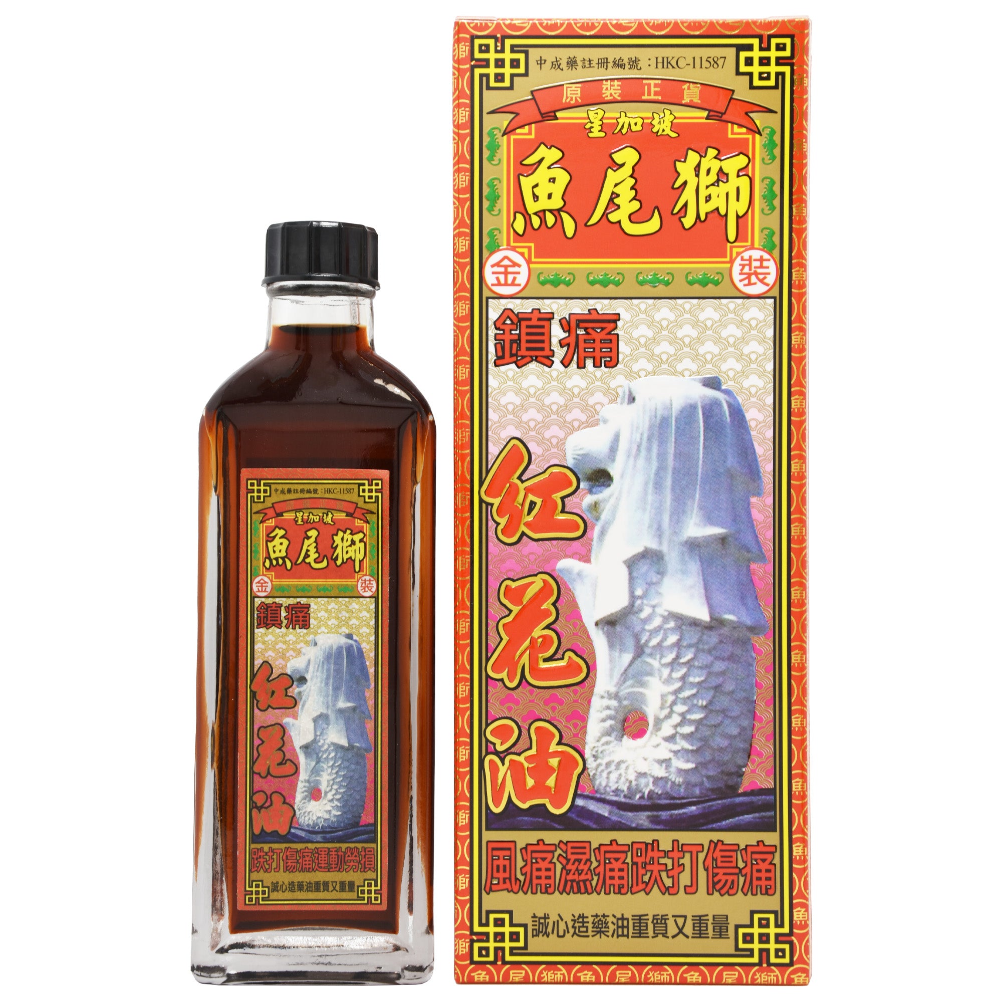 魚尾獅標 鎮痛紅花油