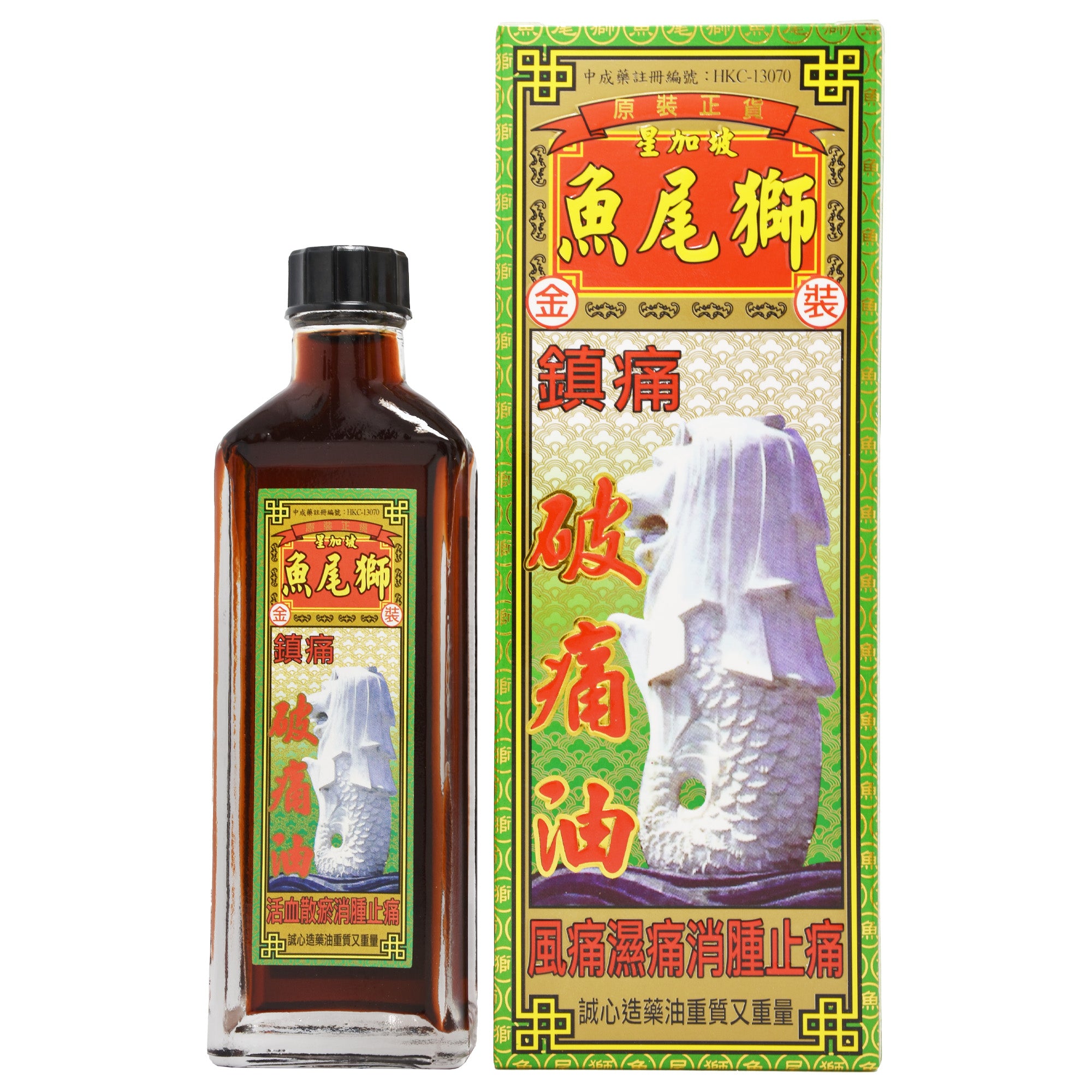 魚尾獅標 鎮痛破痛油