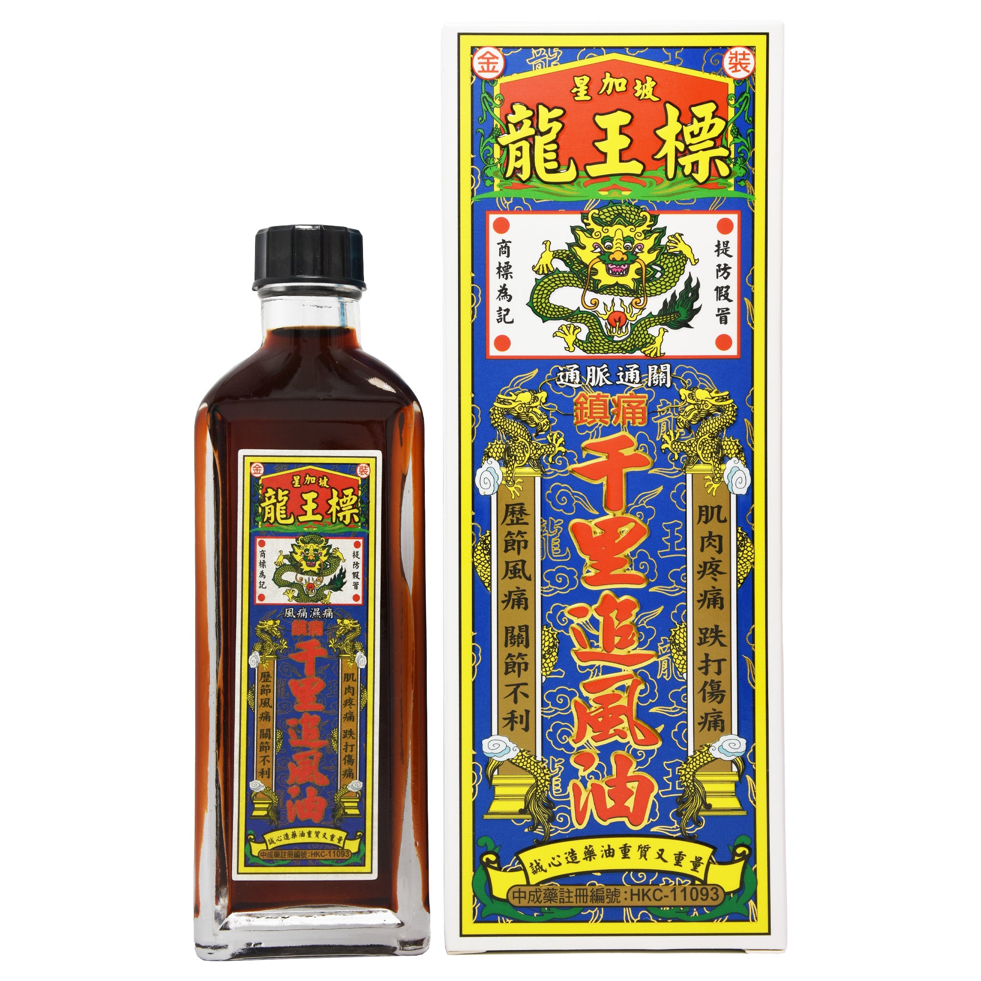 龍王標 鎮痛千里追風油
