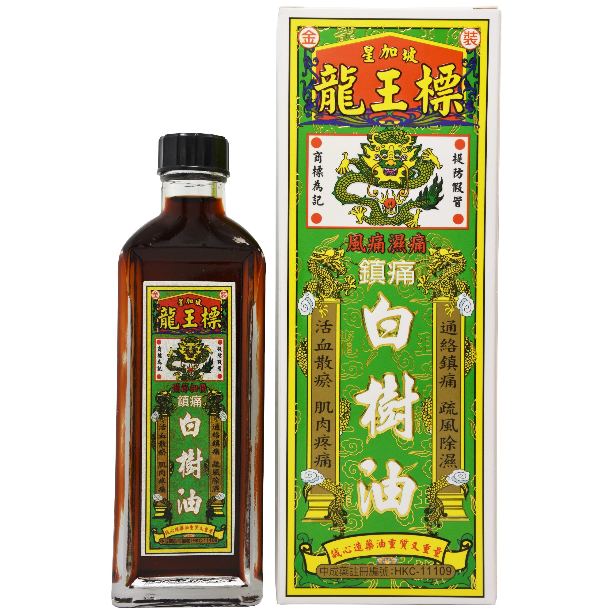 龍王標 鎮痛白樹油