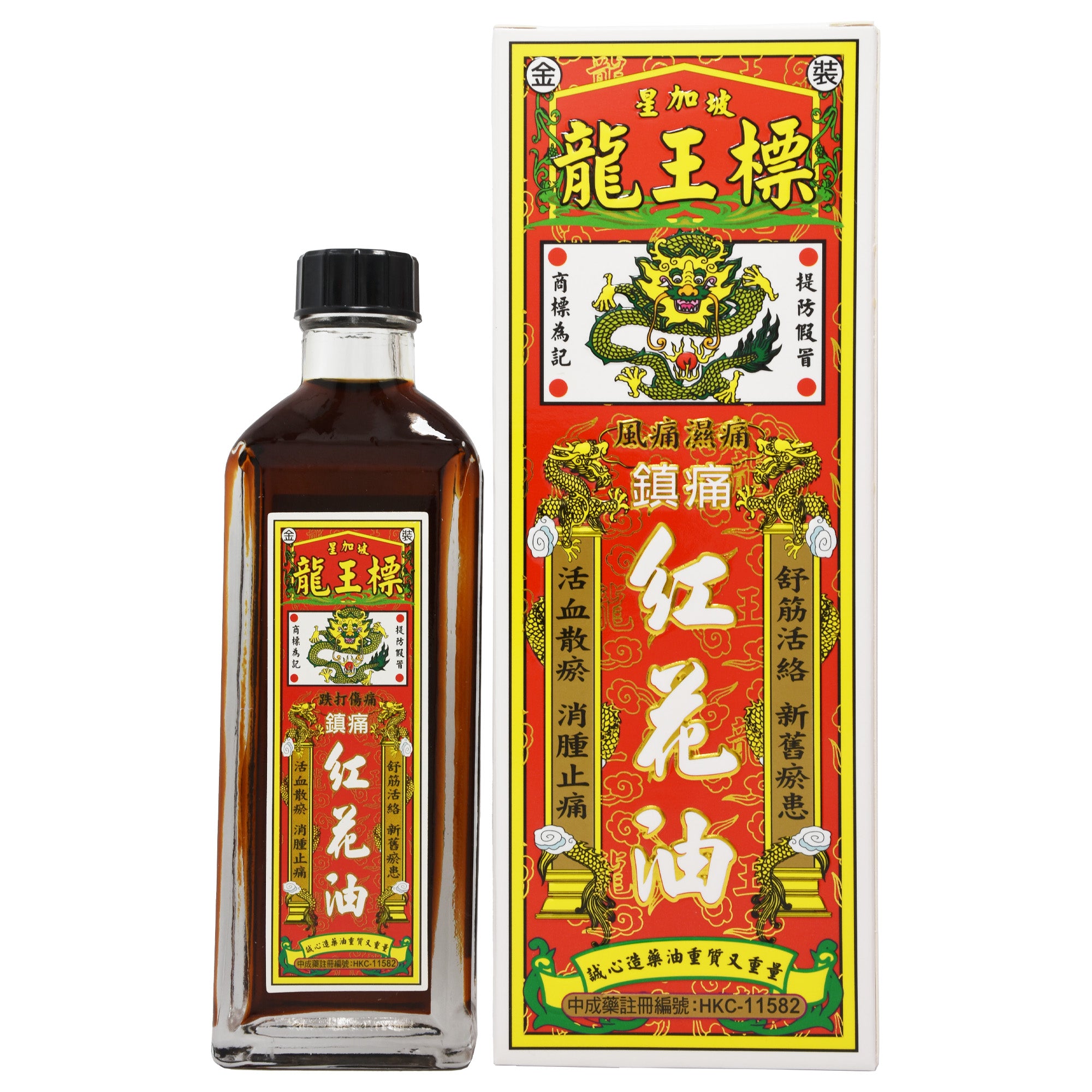 龍王標 鎮痛紅花油
