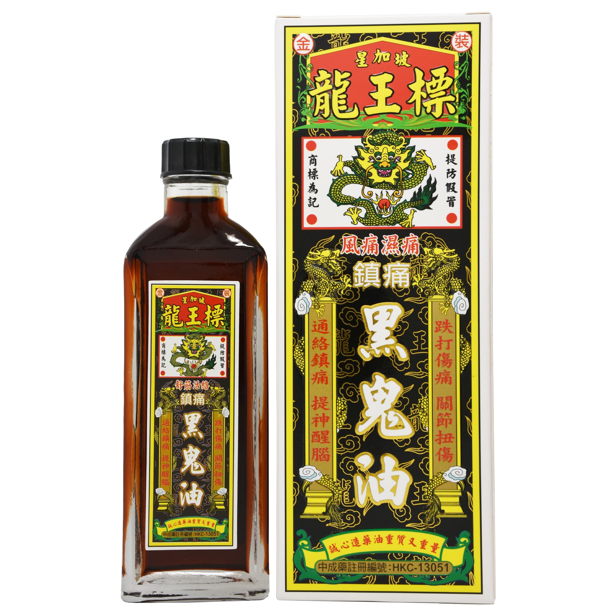 龍王標 鎮痛黑鬼油