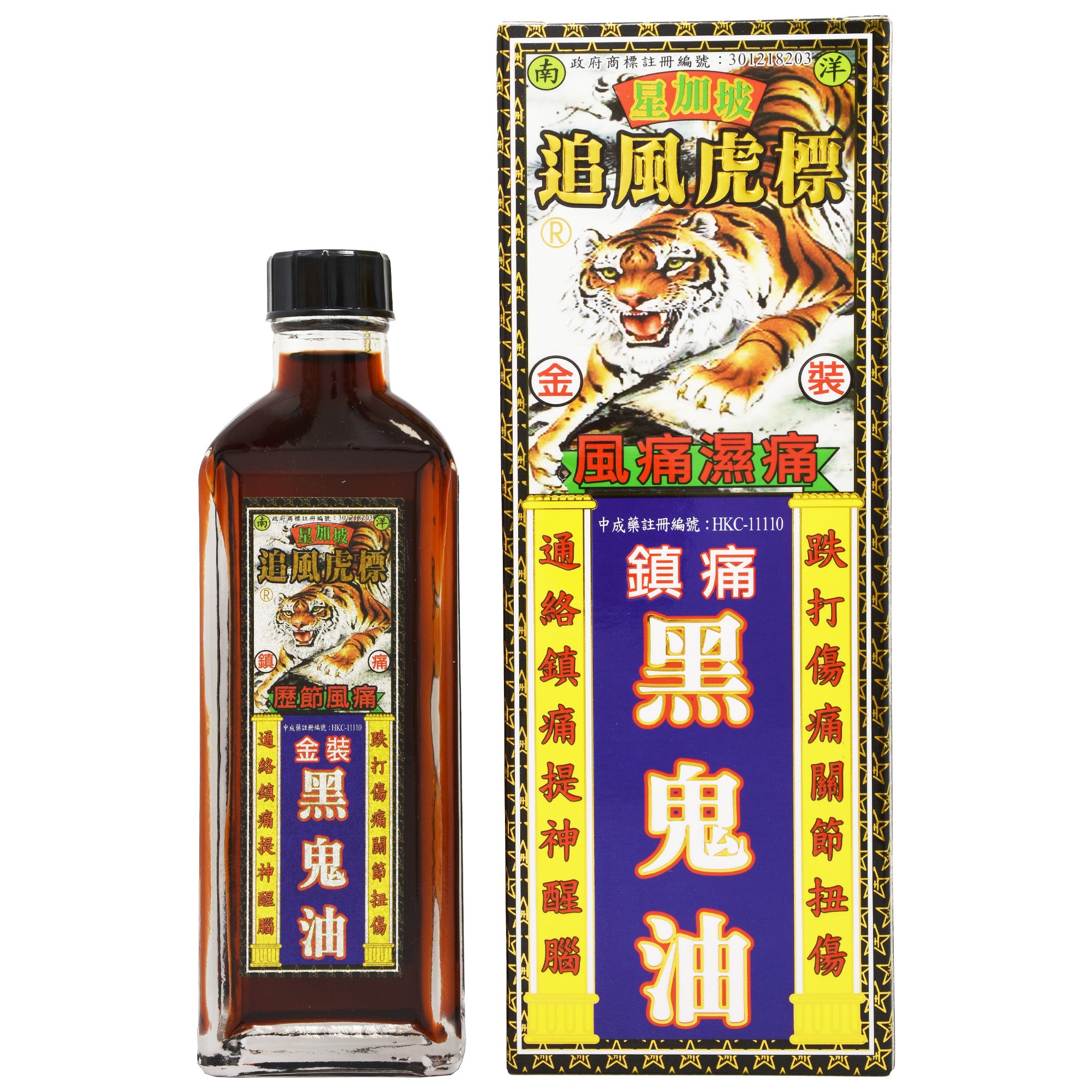 追風虎標 鎮痛黑鬼油