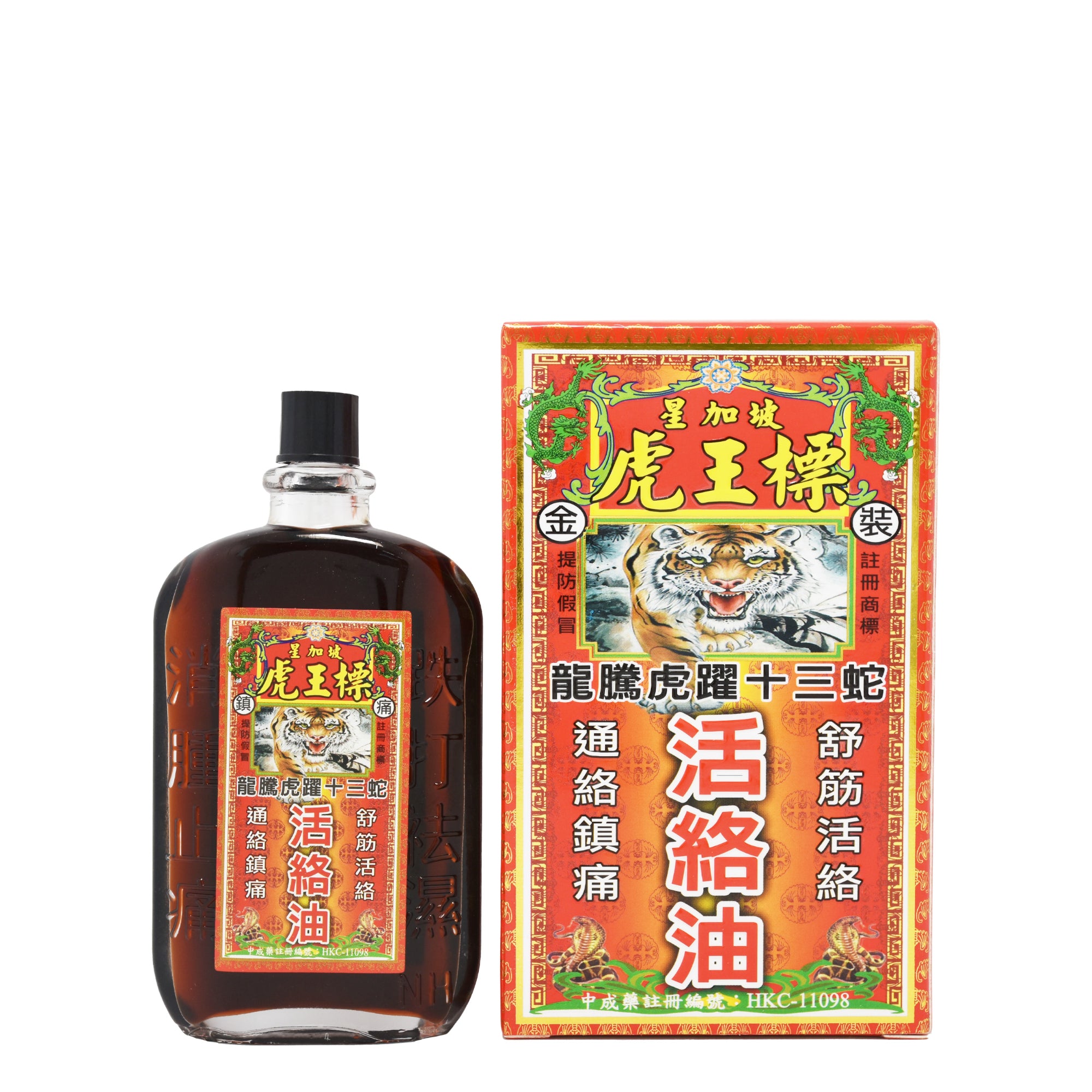 星加坡 虎王標 龍騰虎躍十三蛇 活絡油