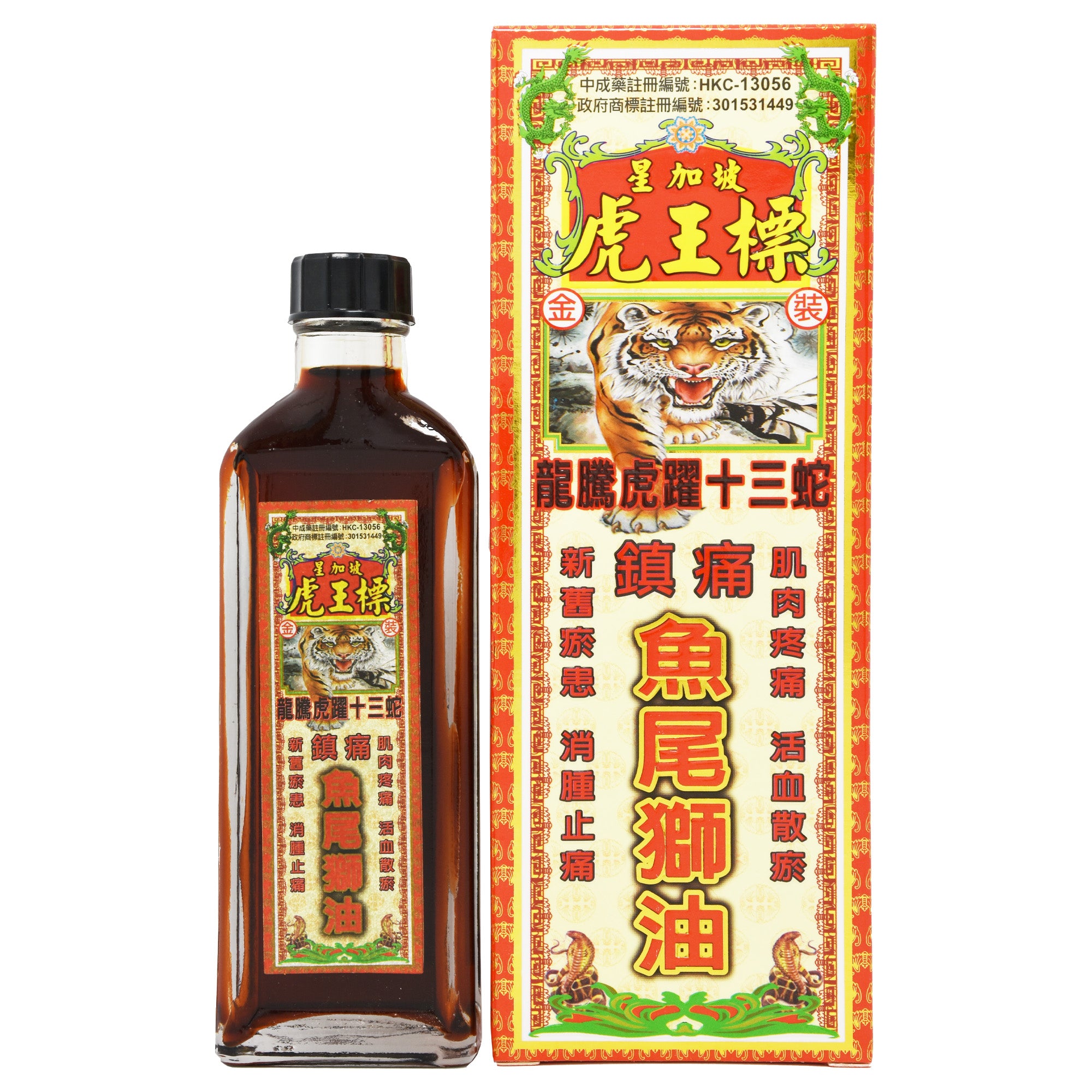 星加坡 虎王標 龍騰虎躍十三蛇 魚尾獅油
