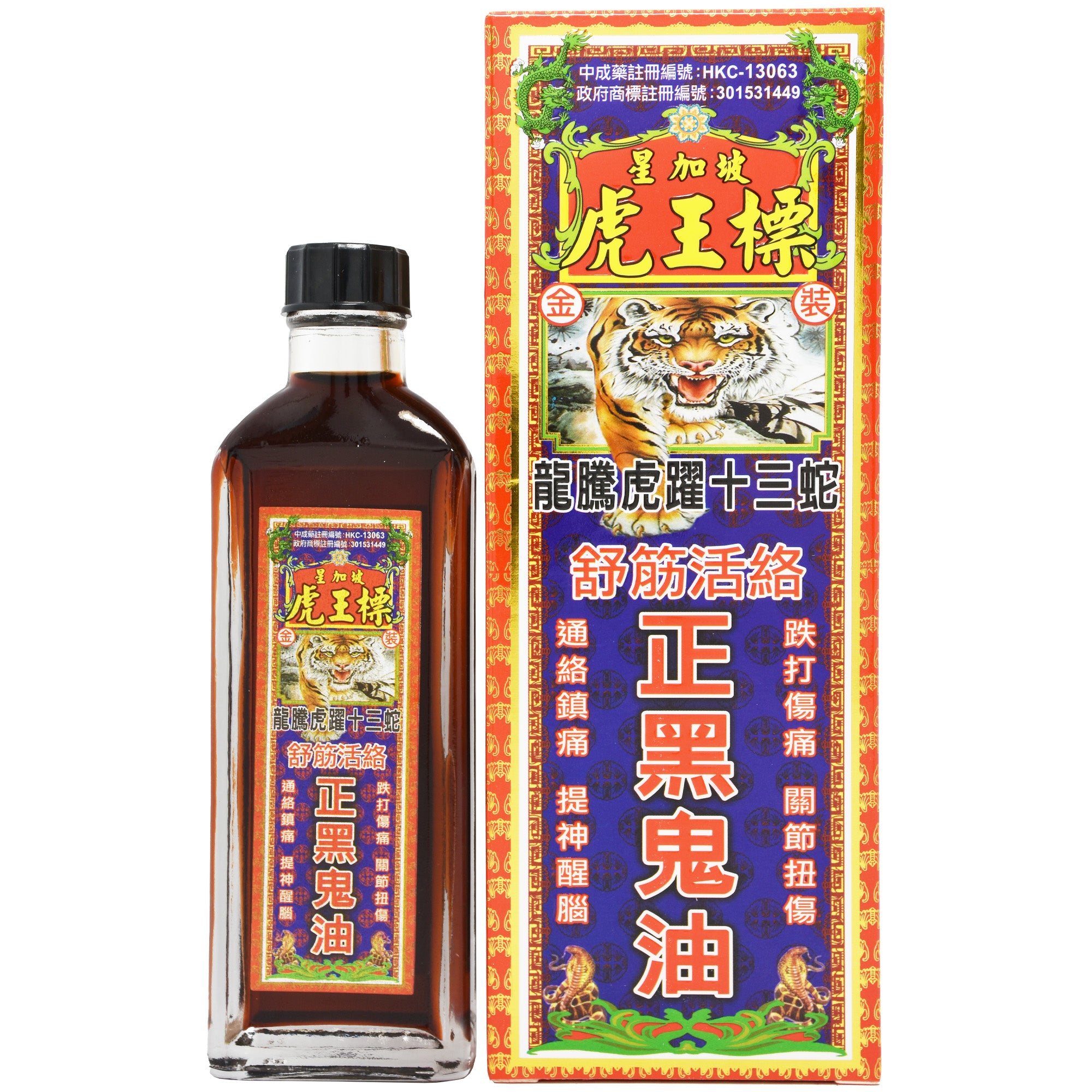 星加坡 虎王標 龍騰虎躍十三蛇 正黑鬼油