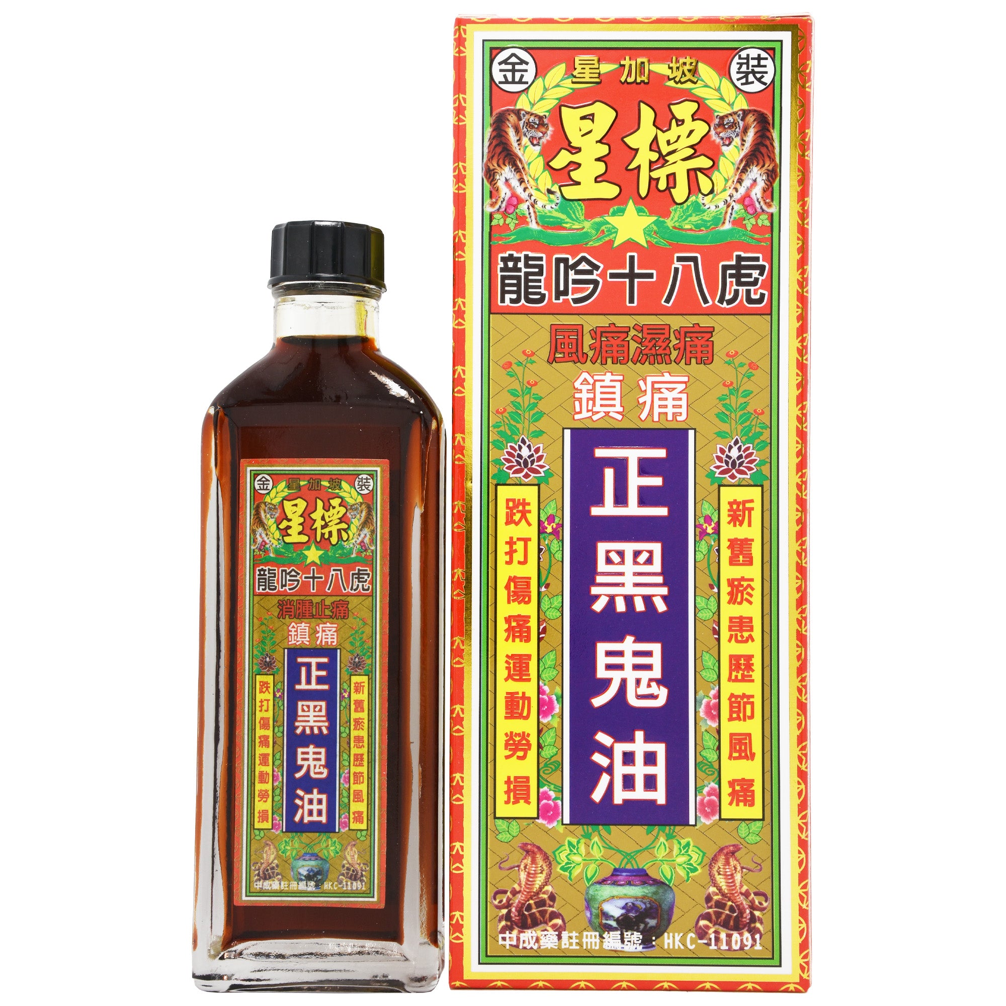 星標 龍吟十八虎 鎮痛正黑鬼油