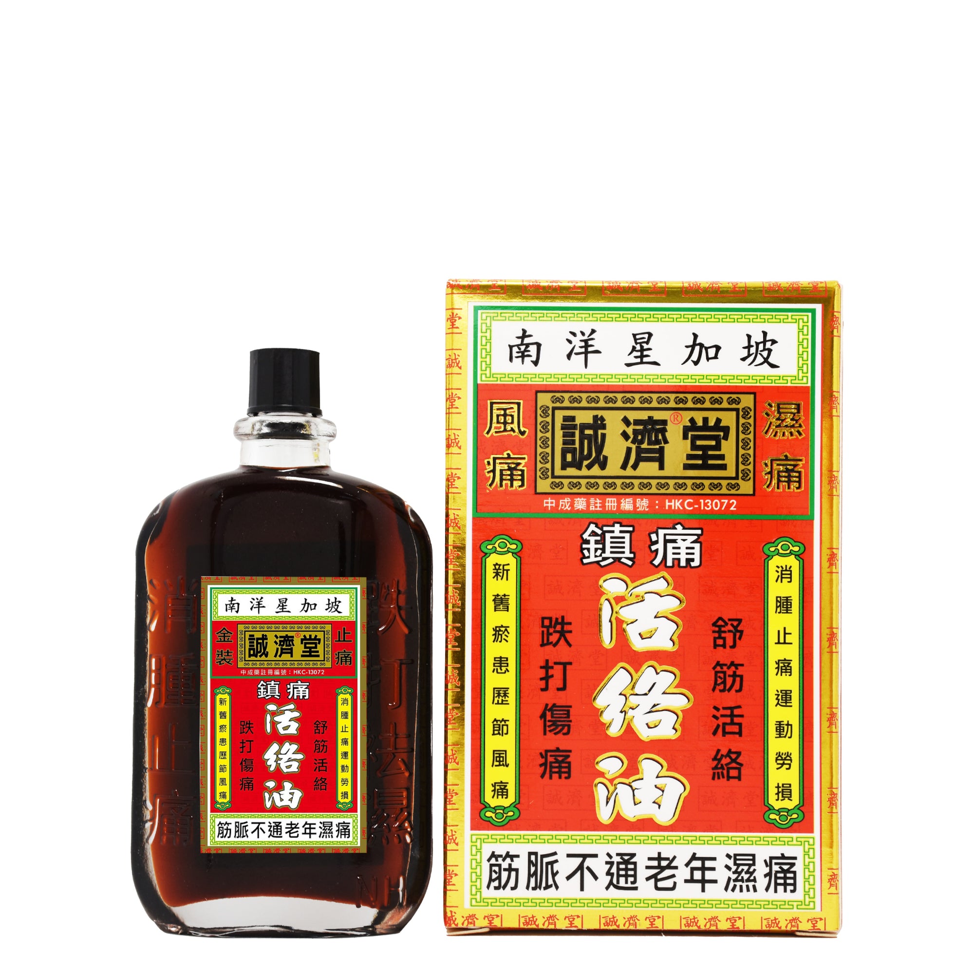 南洋星加坡 誠濟堂 鎮痛活絡油