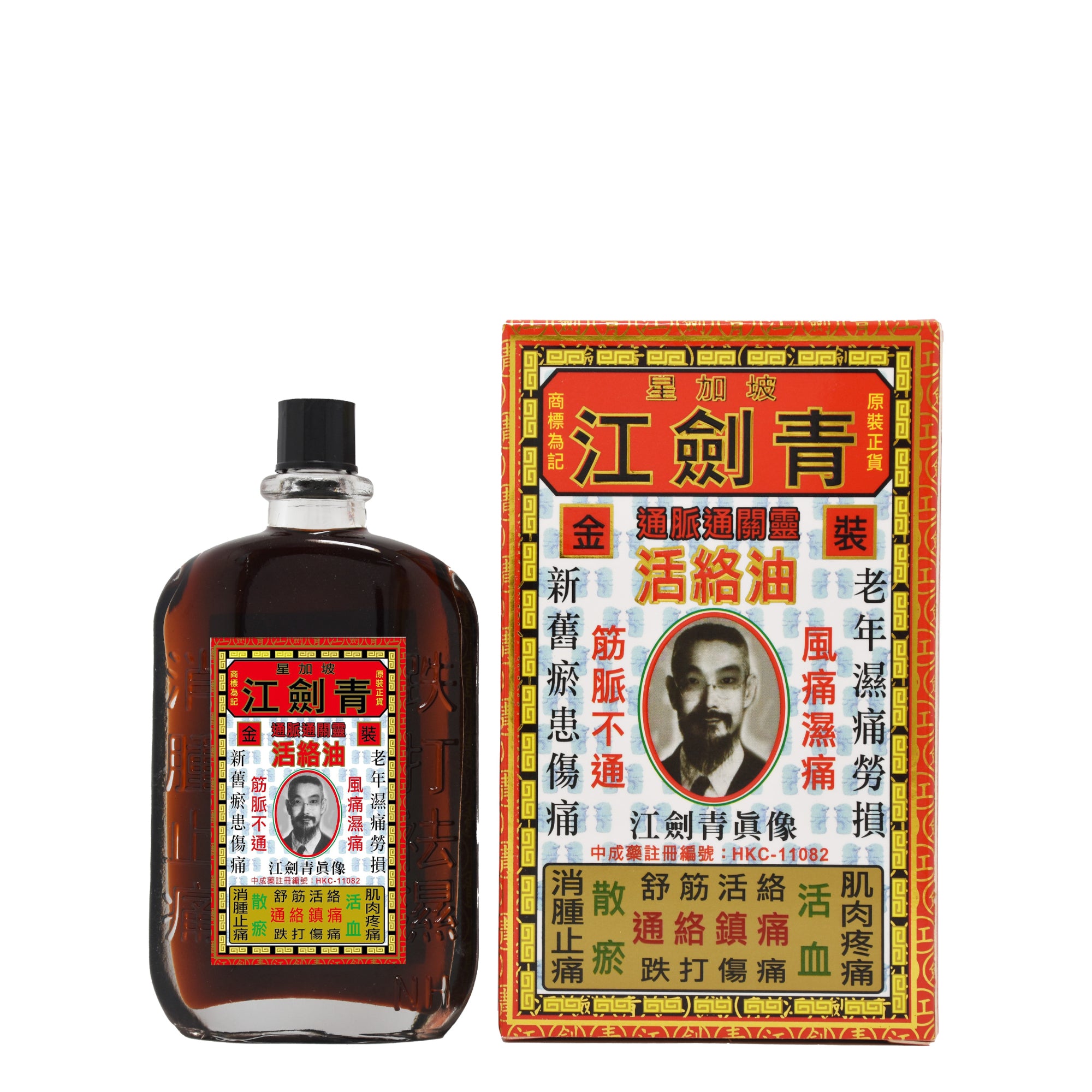 江劍青 通脈通關靈 活絡油