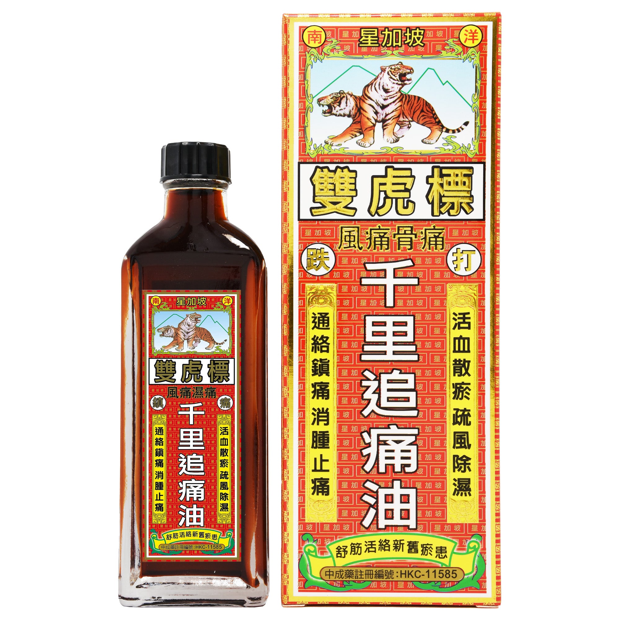 雙虎標 風痛骨痛 千里追痛油