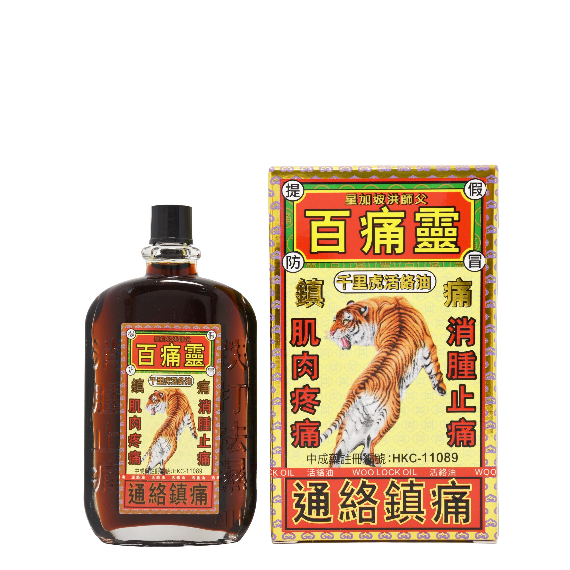 星加坡洪師父 百痛靈 千里虎活絡油