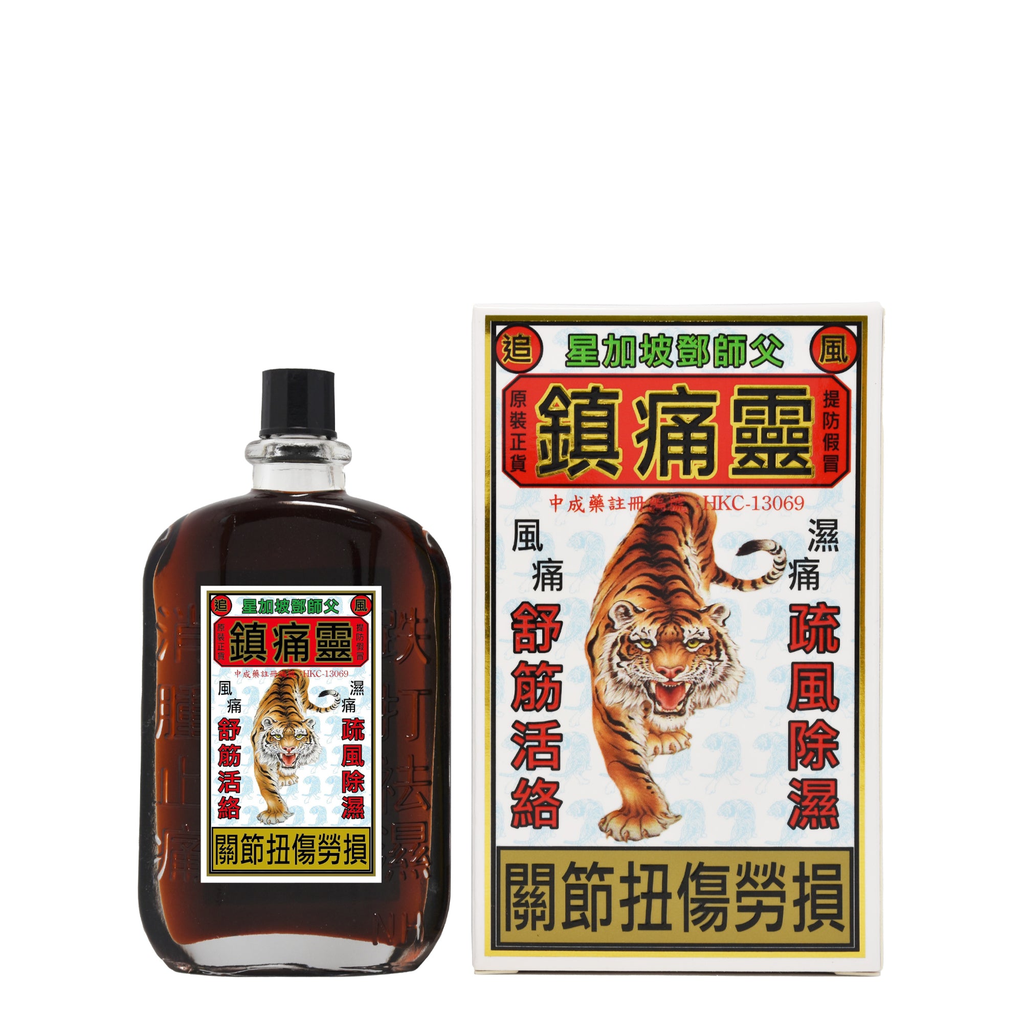 星加坡鄧師父 鎮痛靈 活絡油