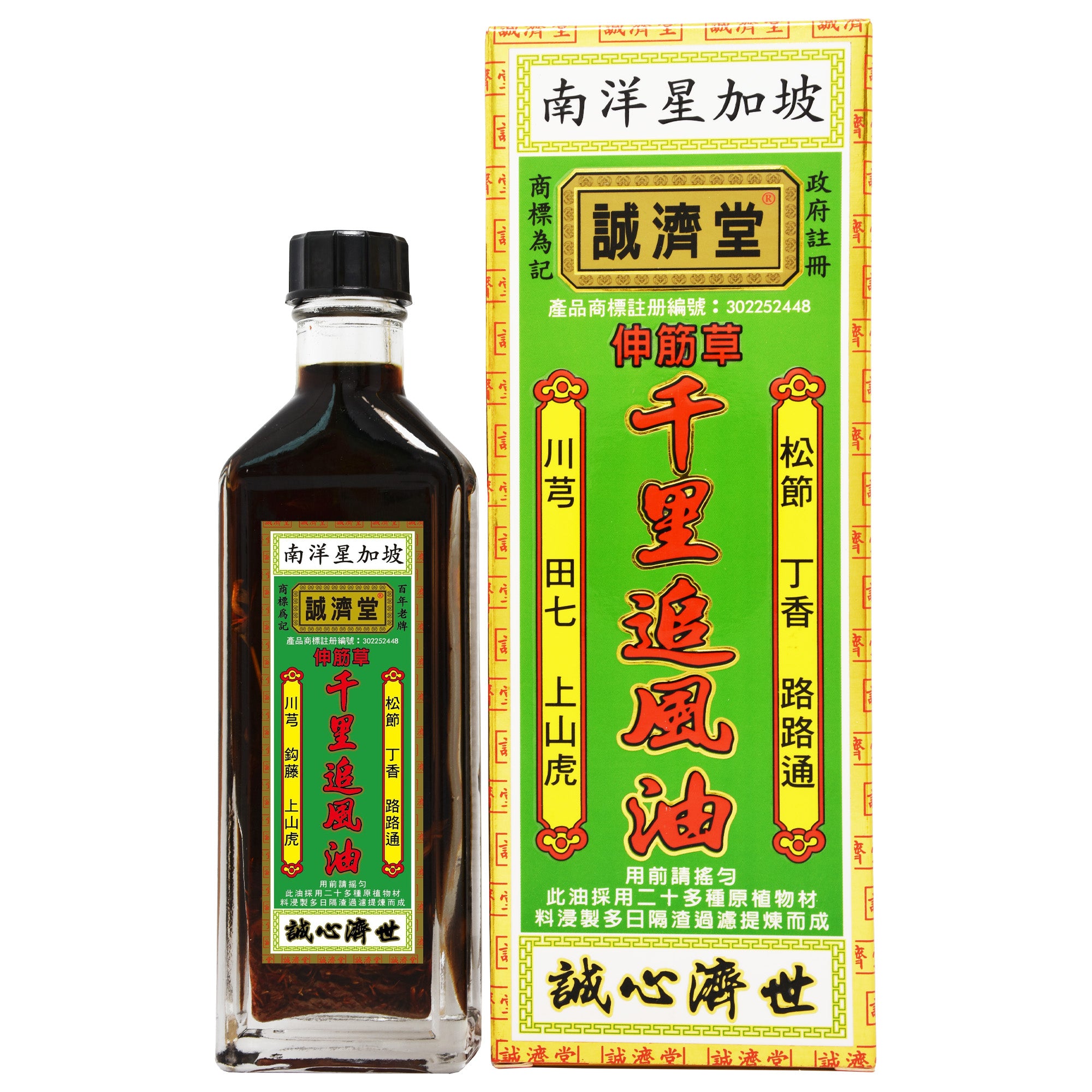 南洋星加坡 誠濟堂 千里追風油