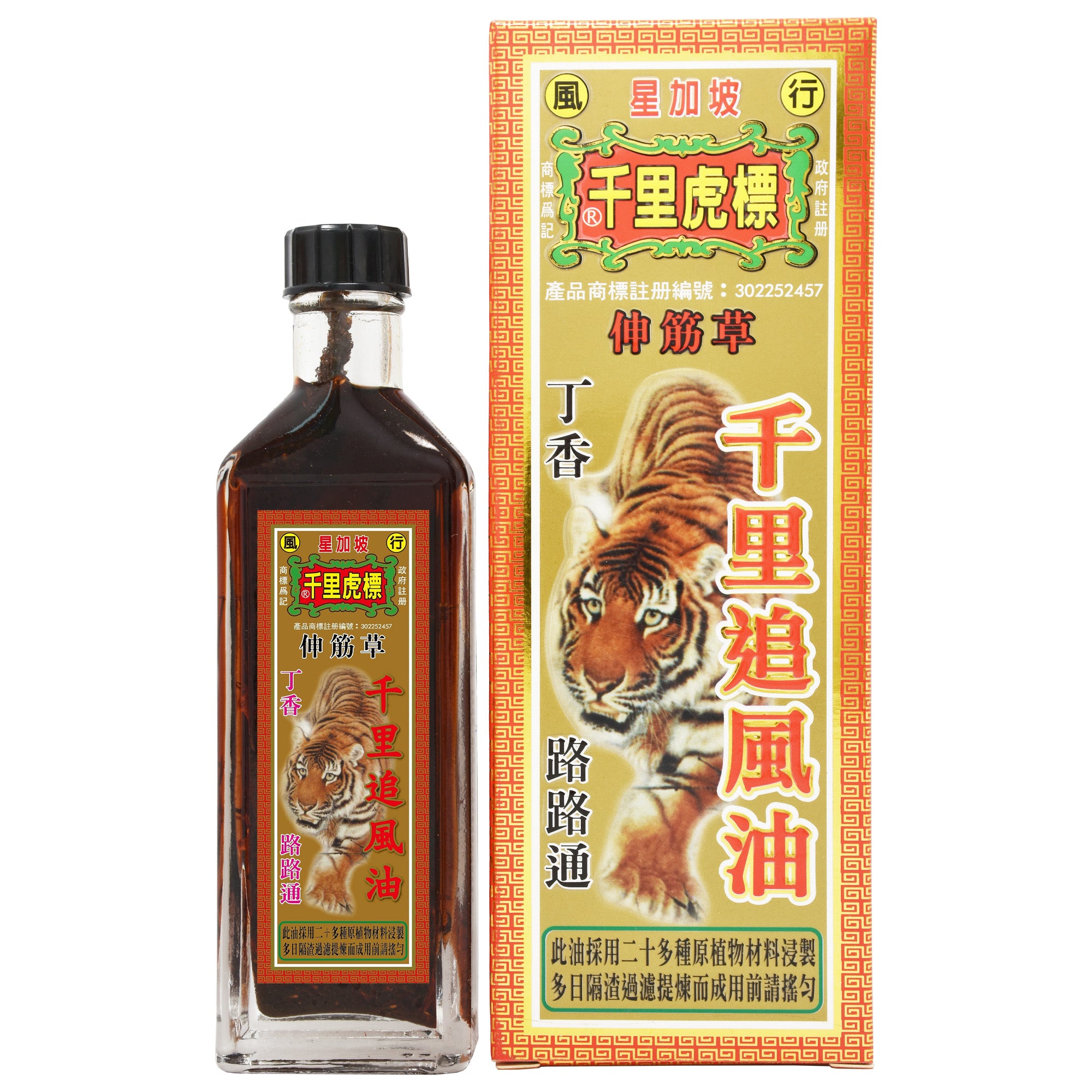 千里虎標 千里追風油