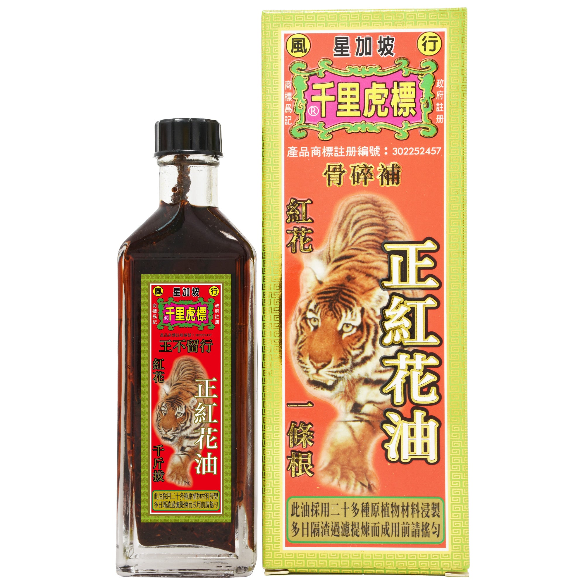 千里虎標 正紅花油