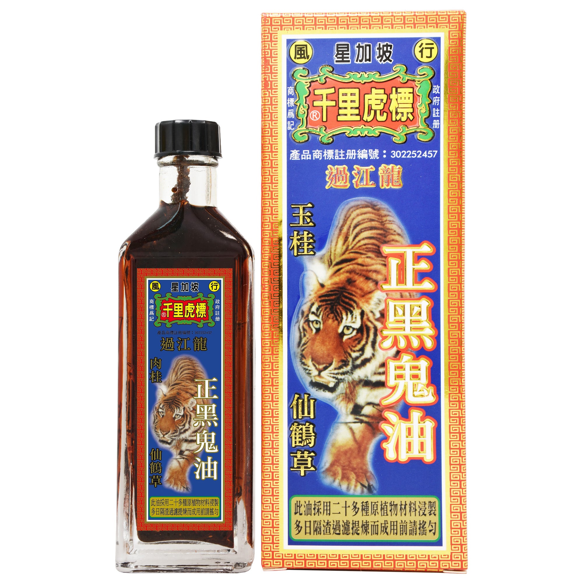 千里虎標 正黑鬼油