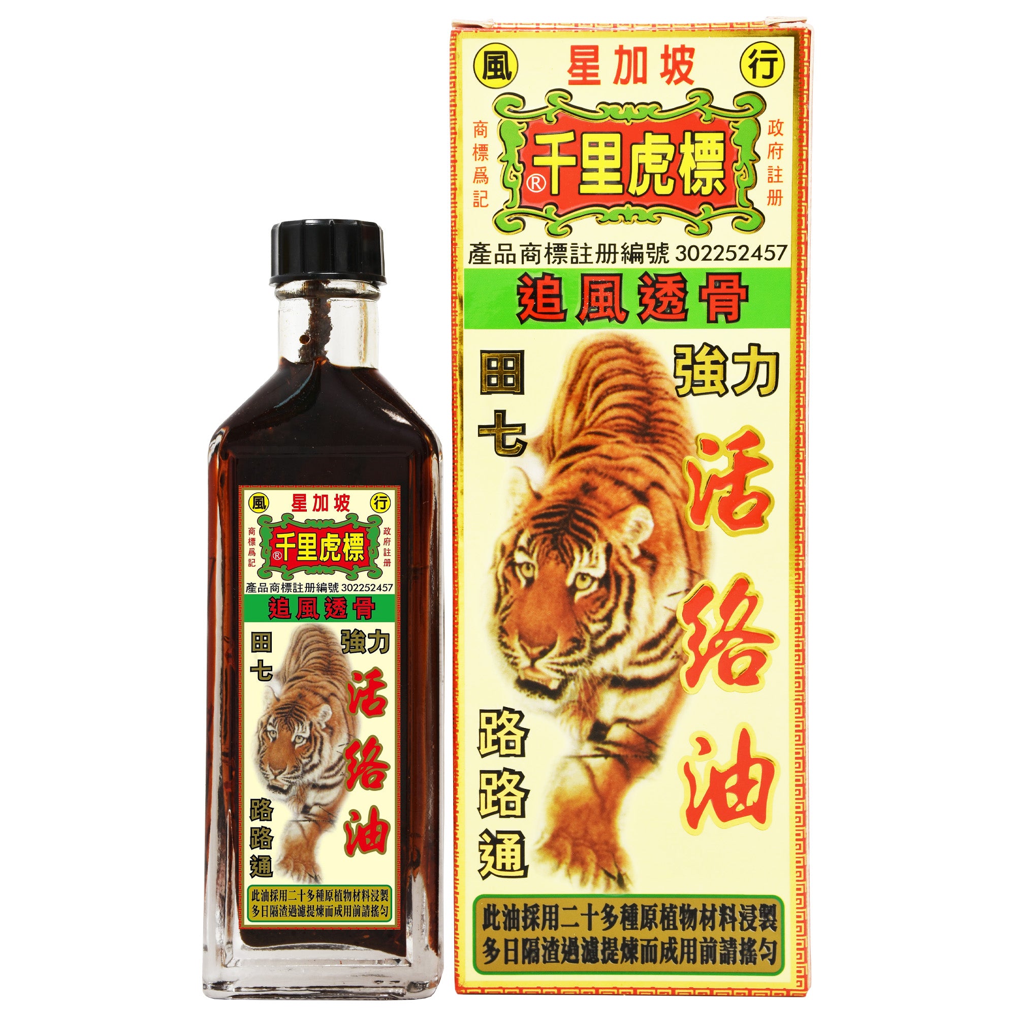 千里虎標 追風透骨活絡油