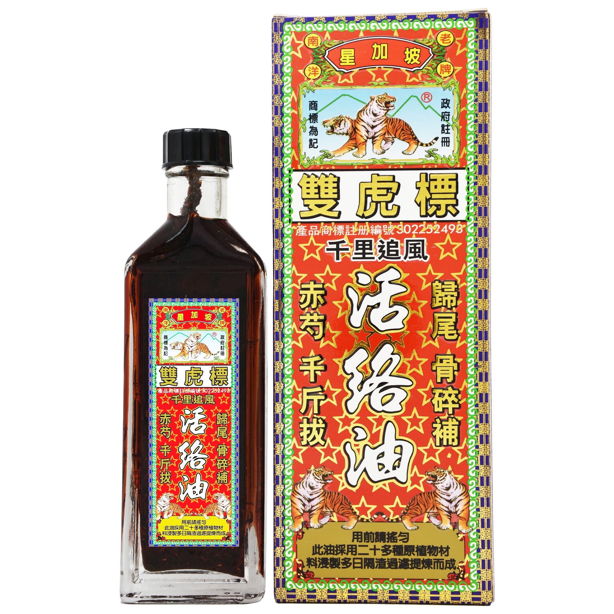 雙虎標 千里追風 活絡油