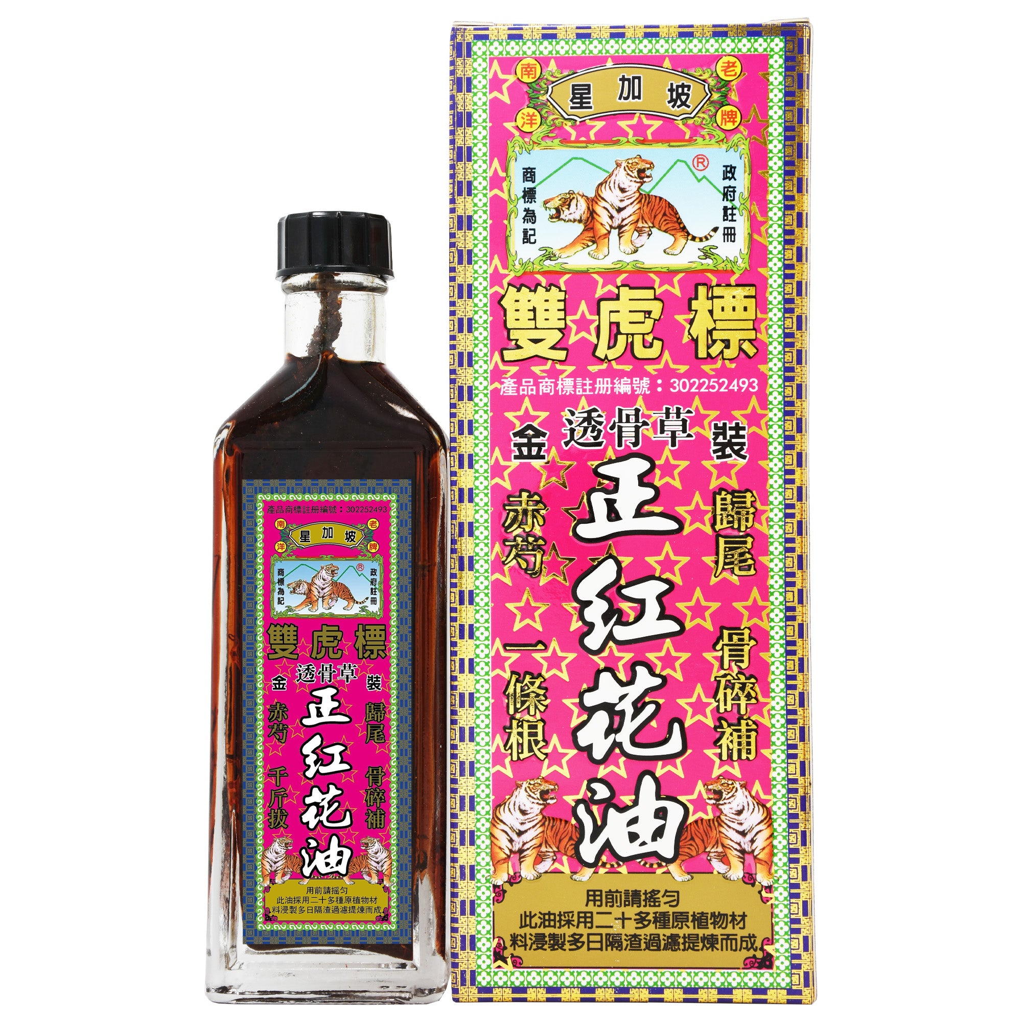 雙虎標 正紅花油