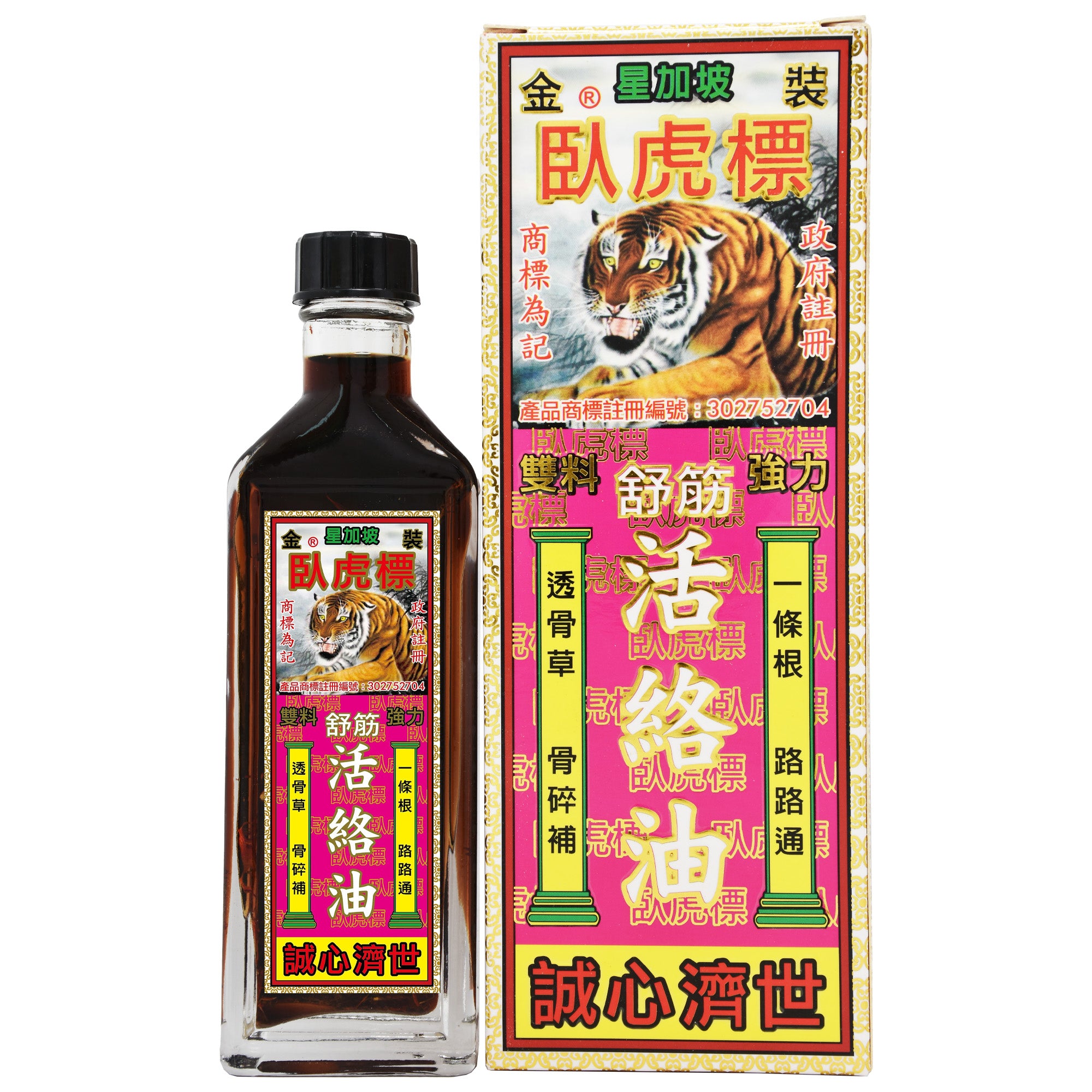 星加坡 臥虎標 舒筋活絡油