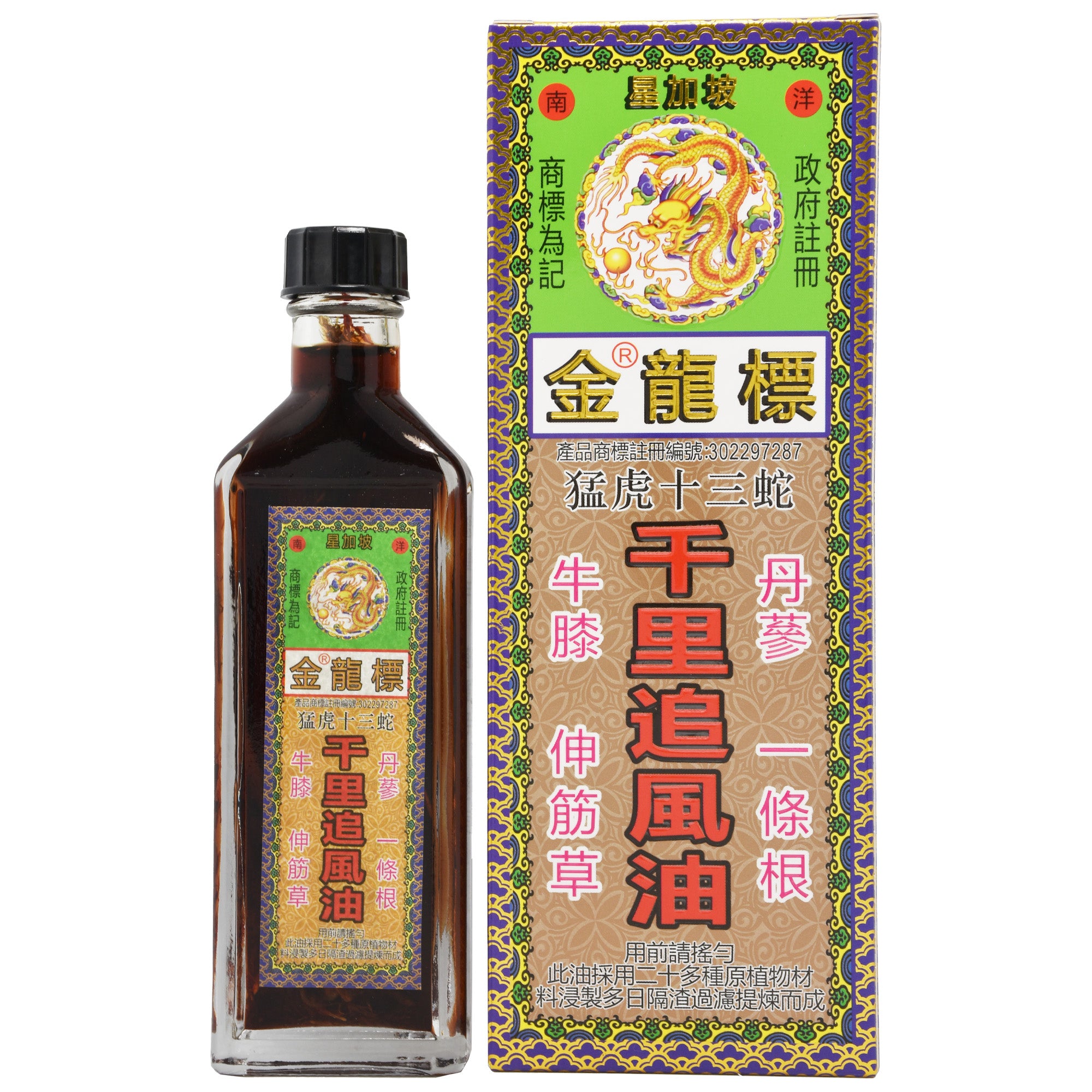 星加坡 金龍標 猛虎十三蛇 千里追風油