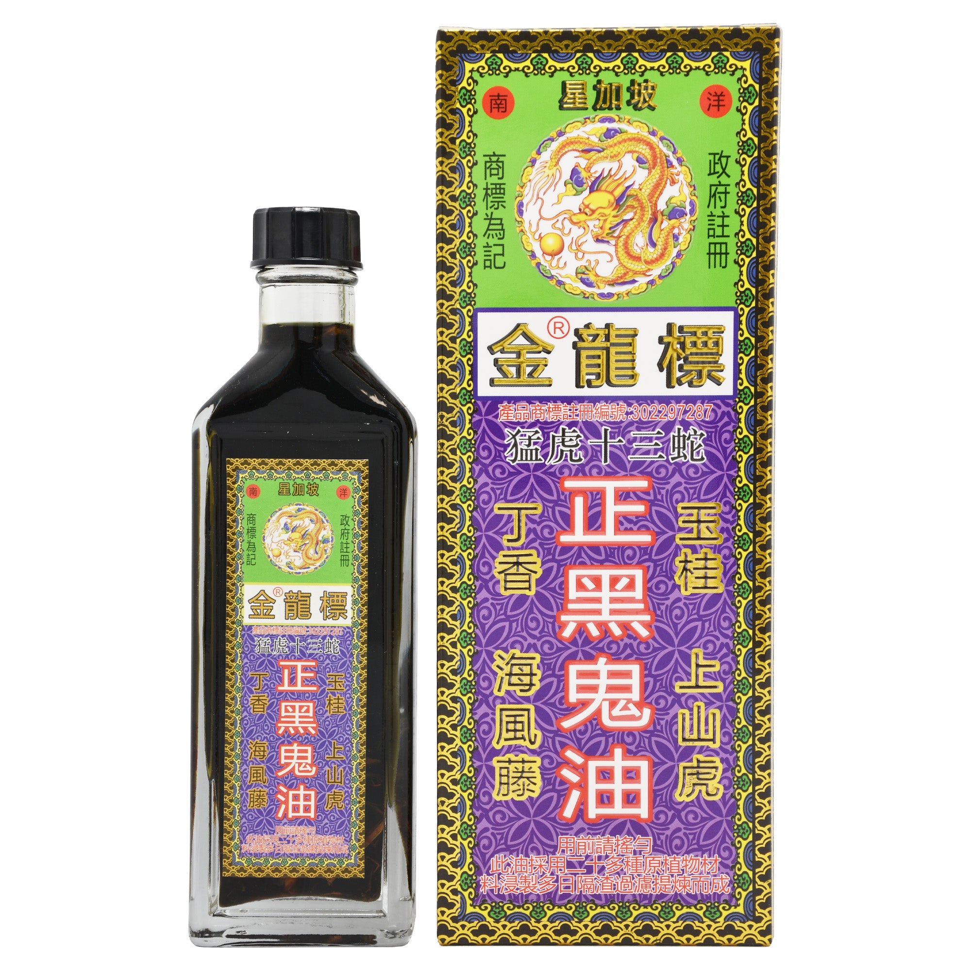 星加坡 金龍標 猛虎十三蛇 正黑鬼油