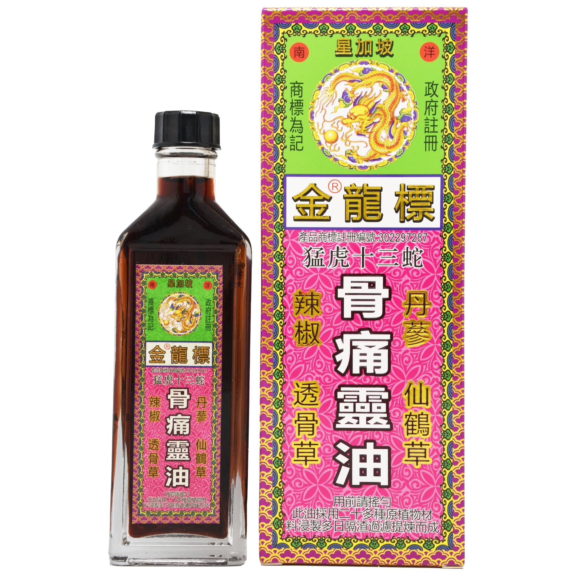 星加坡 金龍標 猛虎十三蛇 骨痛靈油