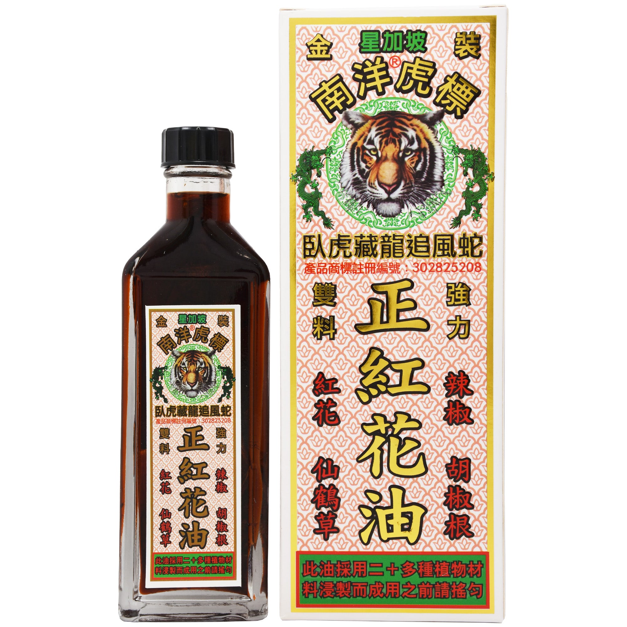 星加坡 南洋虎 臥虎藏龍追風蛇 正紅花油