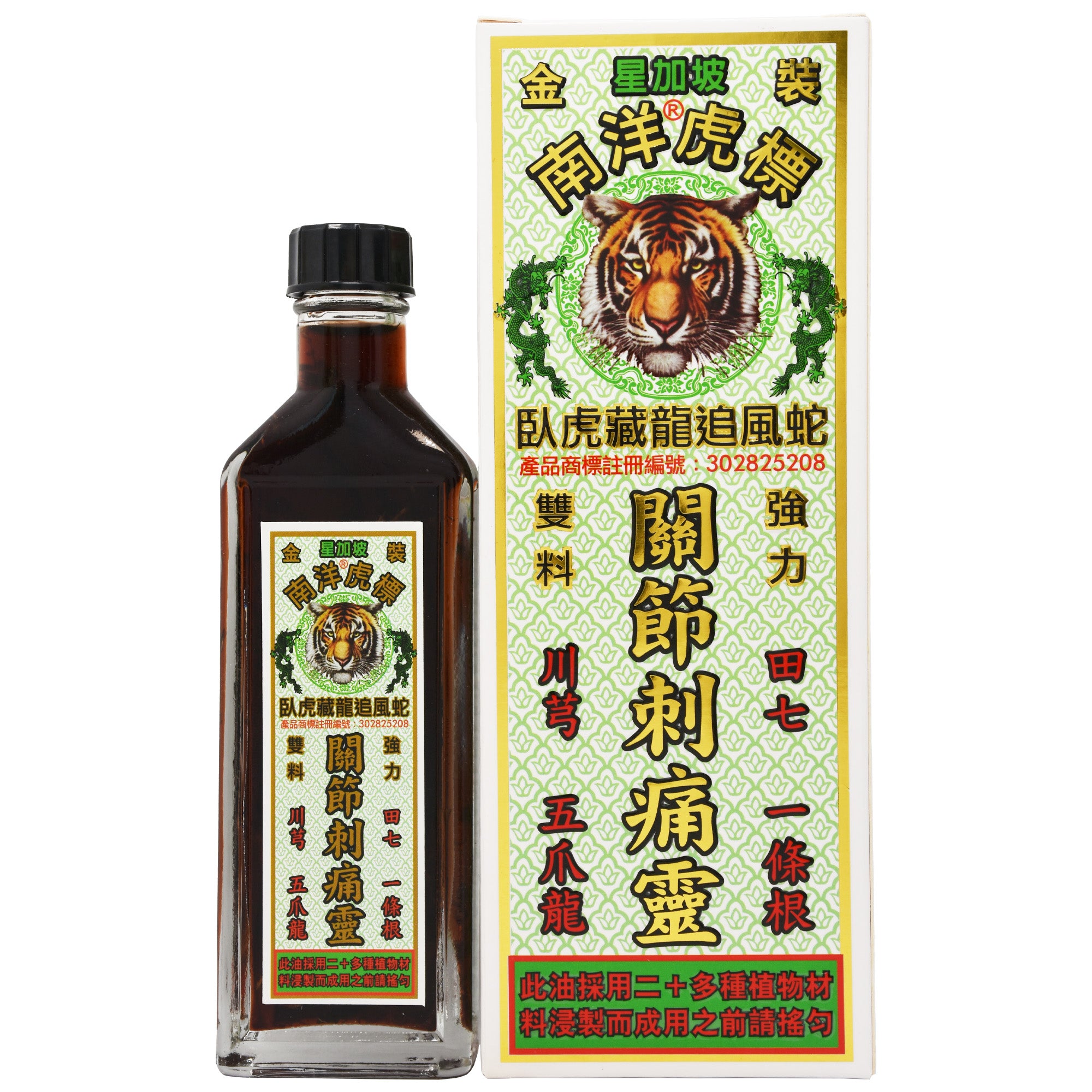 星加坡 南洋虎 臥虎藏龍追風蛇 關節刺痛靈