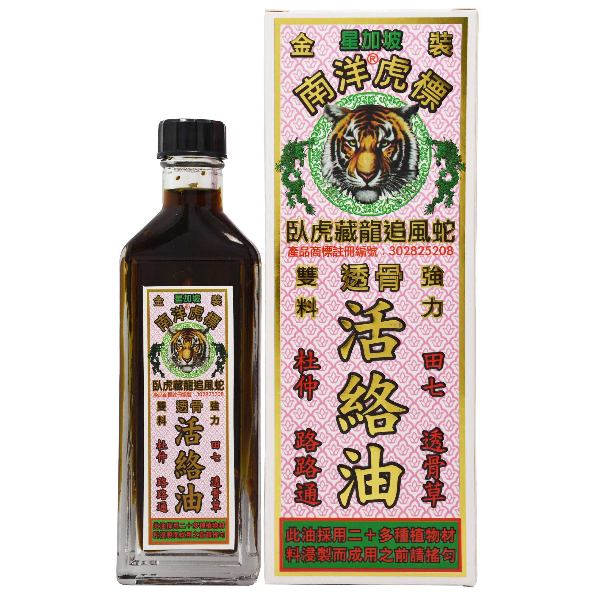 星加坡 南洋虎 臥虎藏龍追風蛇 透骨活絡油