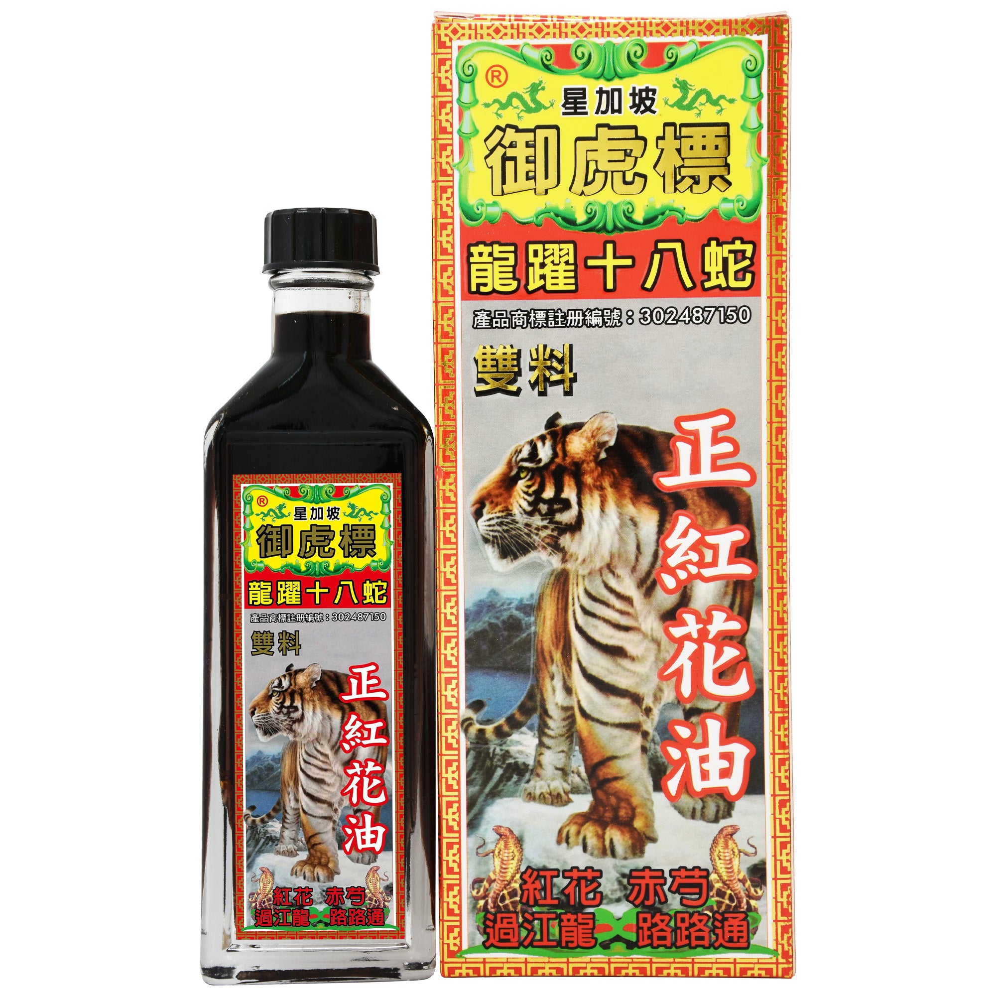 御虎標 龍躍十八蛇 正紅花油