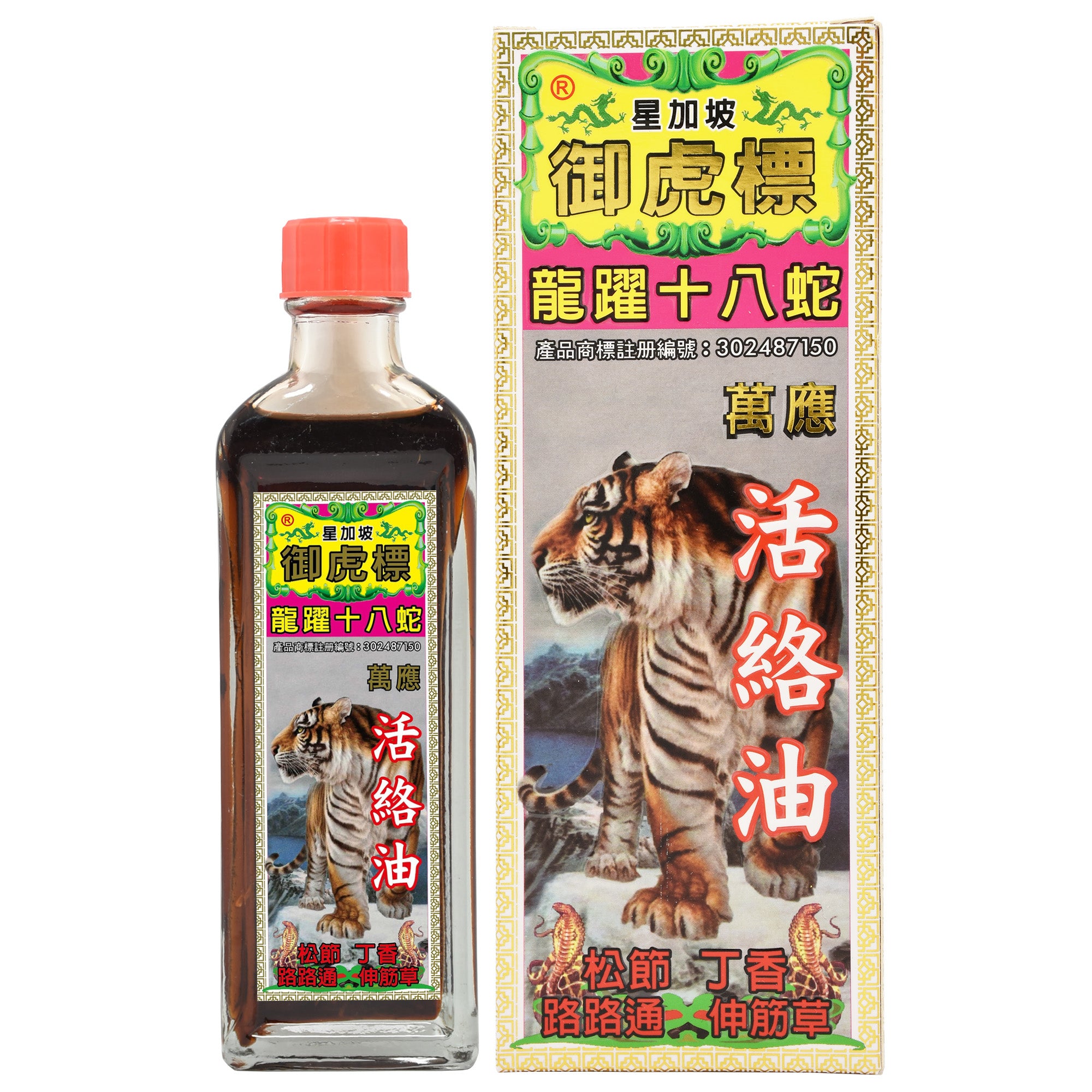 御虎標 龍躍十八蛇 萬應活絡油