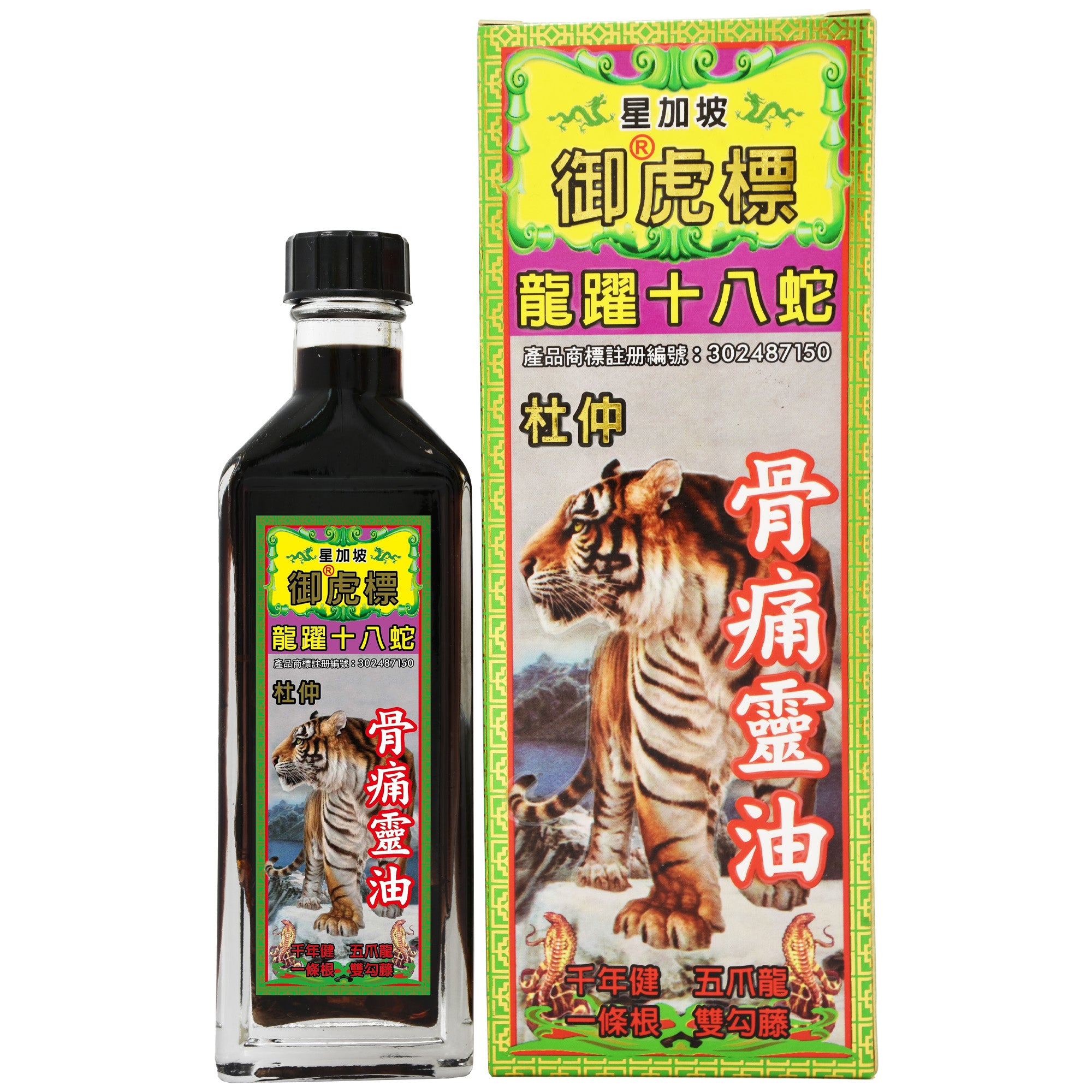 御虎標 龍躍十八蛇 骨痛靈油