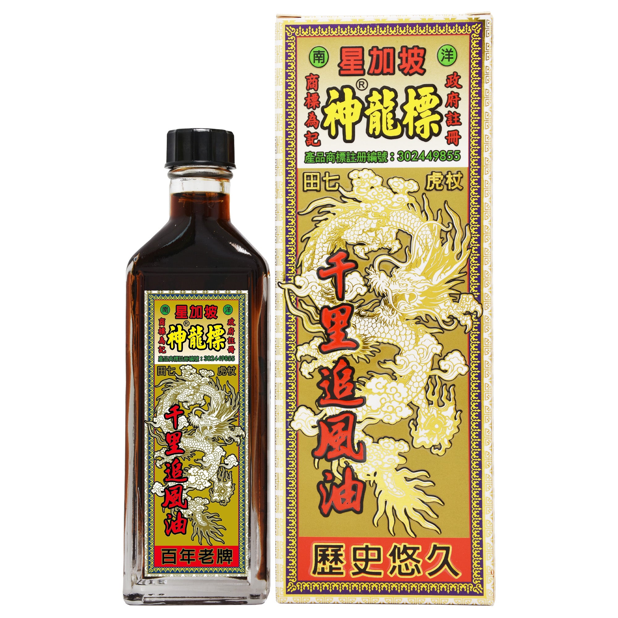 神龍標 千里追風油