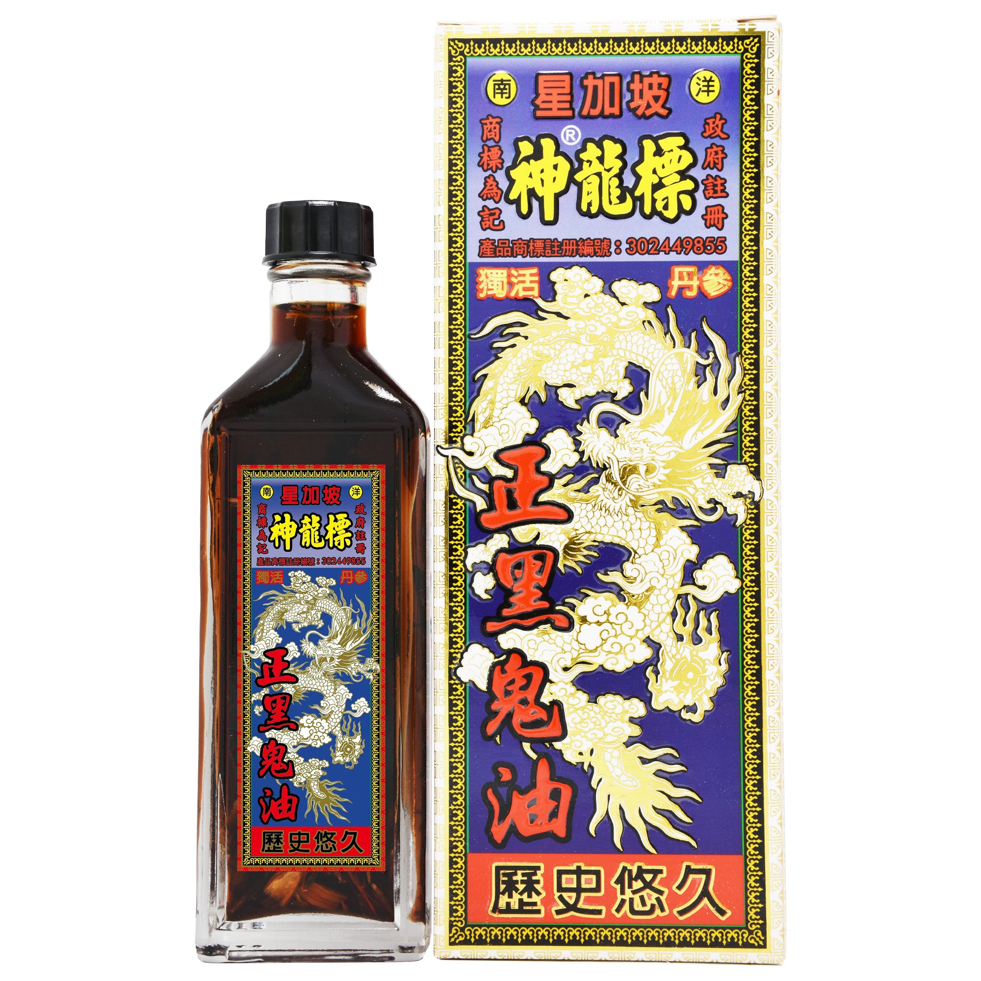 神龍標 正黑鬼油