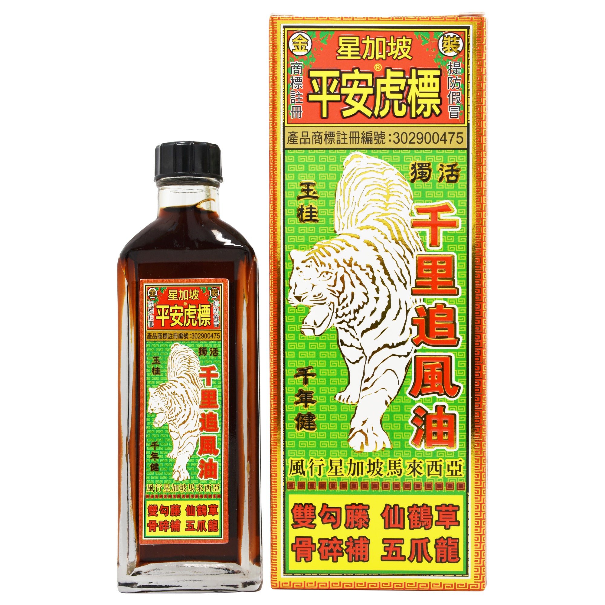 平安虎標 千里追風油