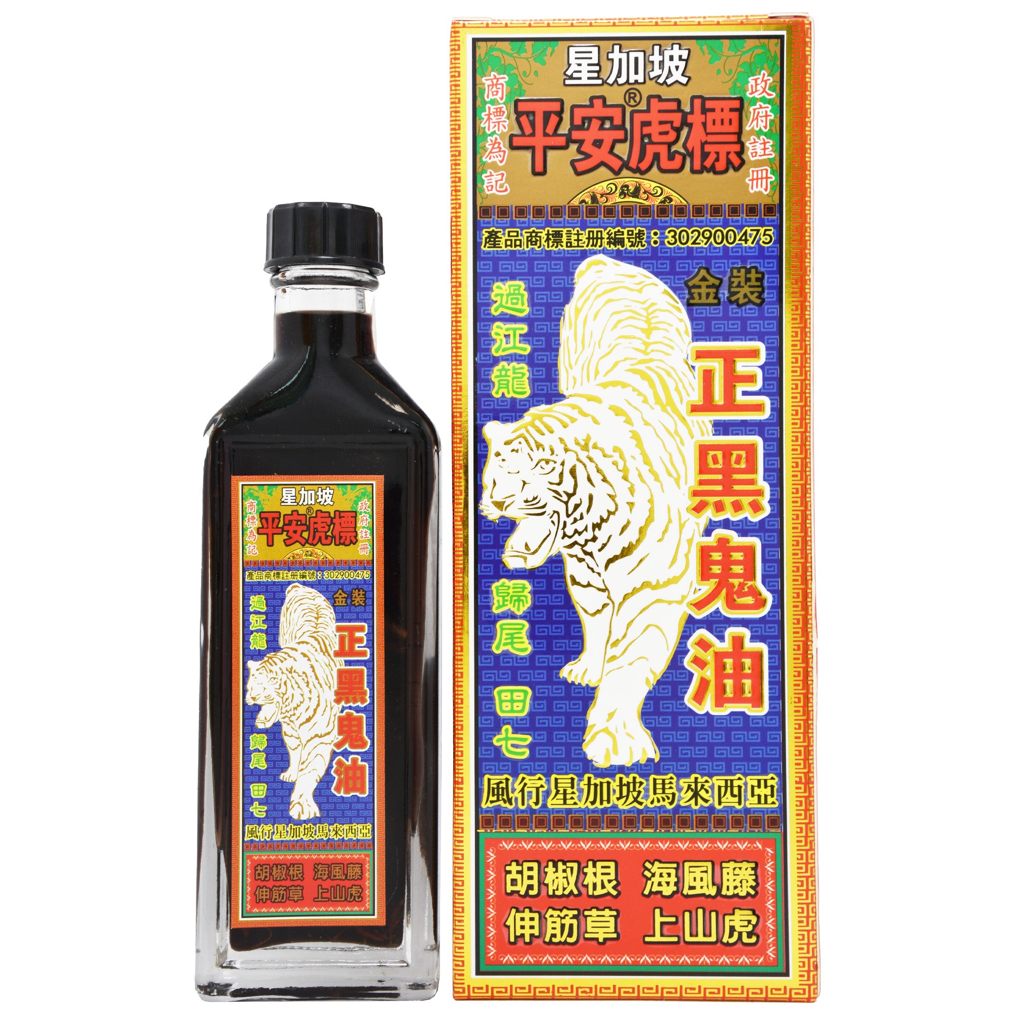 平安虎標 正黑鬼油