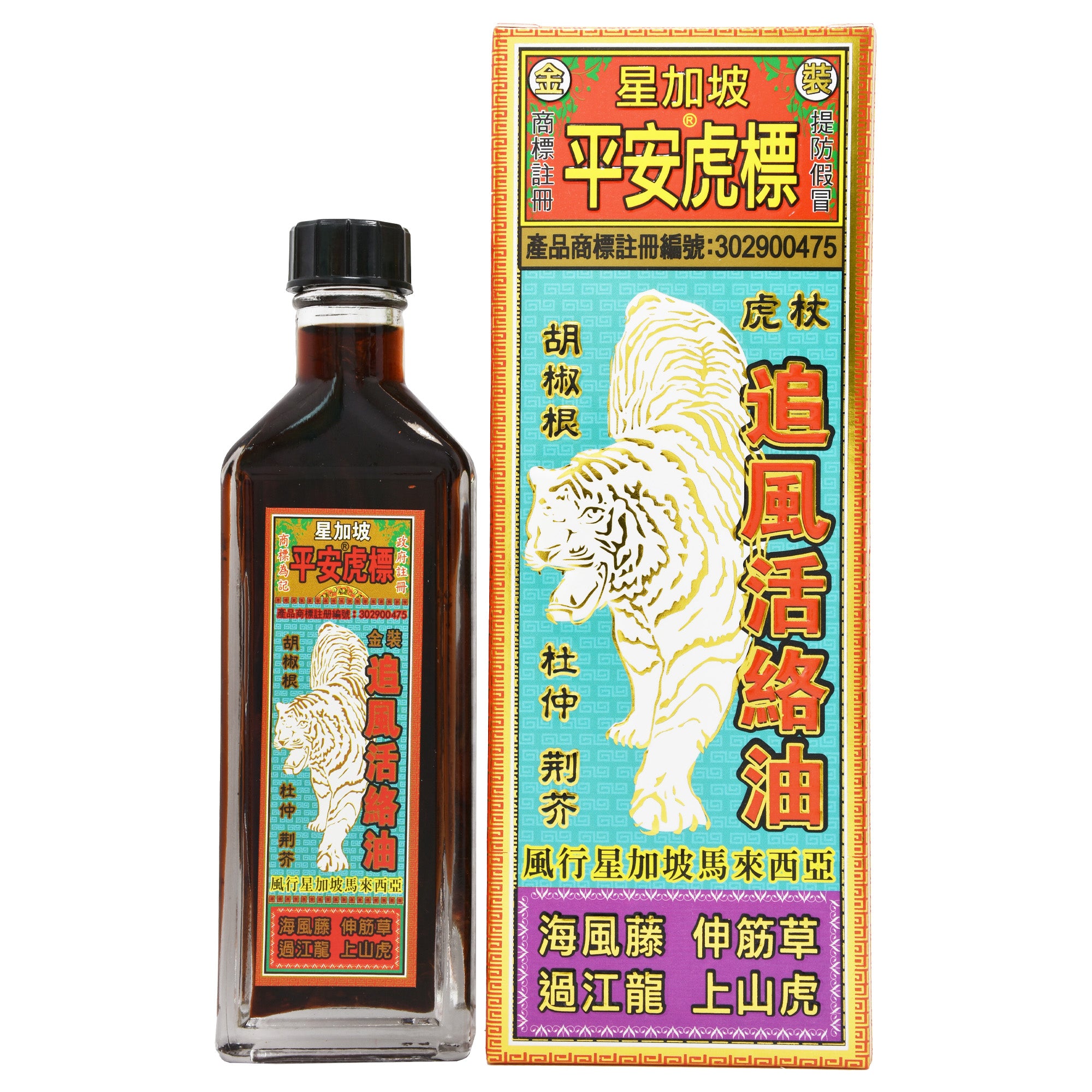 平安虎標 追風活絡油