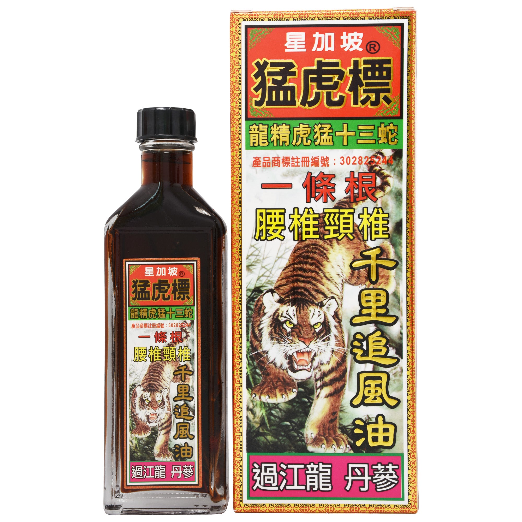 星加坡 猛虎標 龍精虎猛十三蛇 千里追風油
