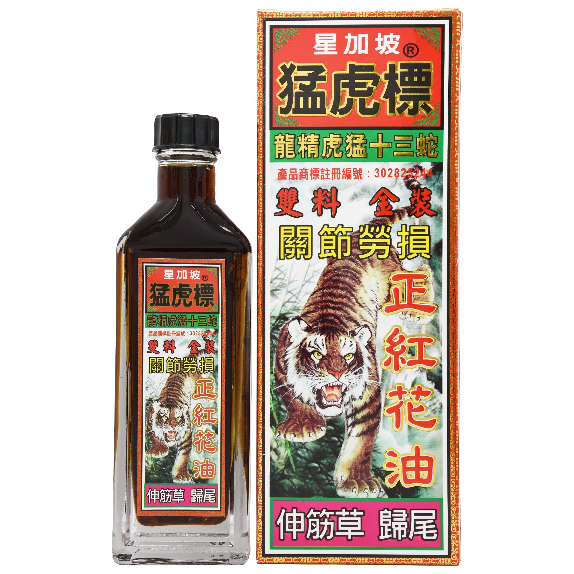 星加坡 猛虎標 龍精虎猛十三蛇 正紅花油