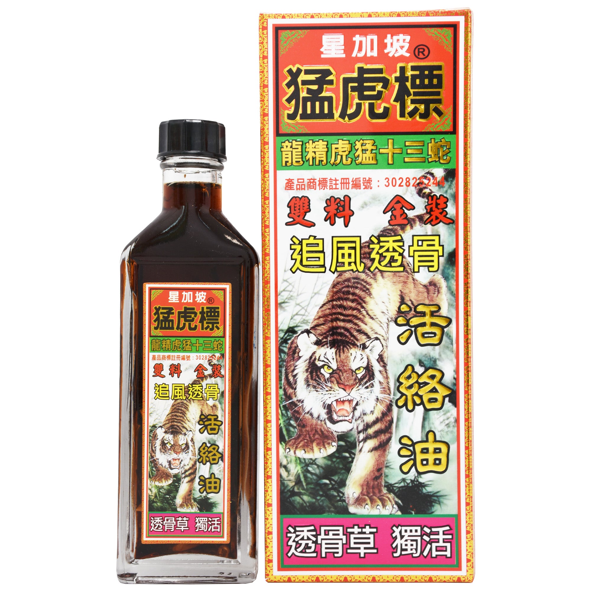星加坡 猛虎標 龍精虎猛十三蛇 追風透骨活絡油