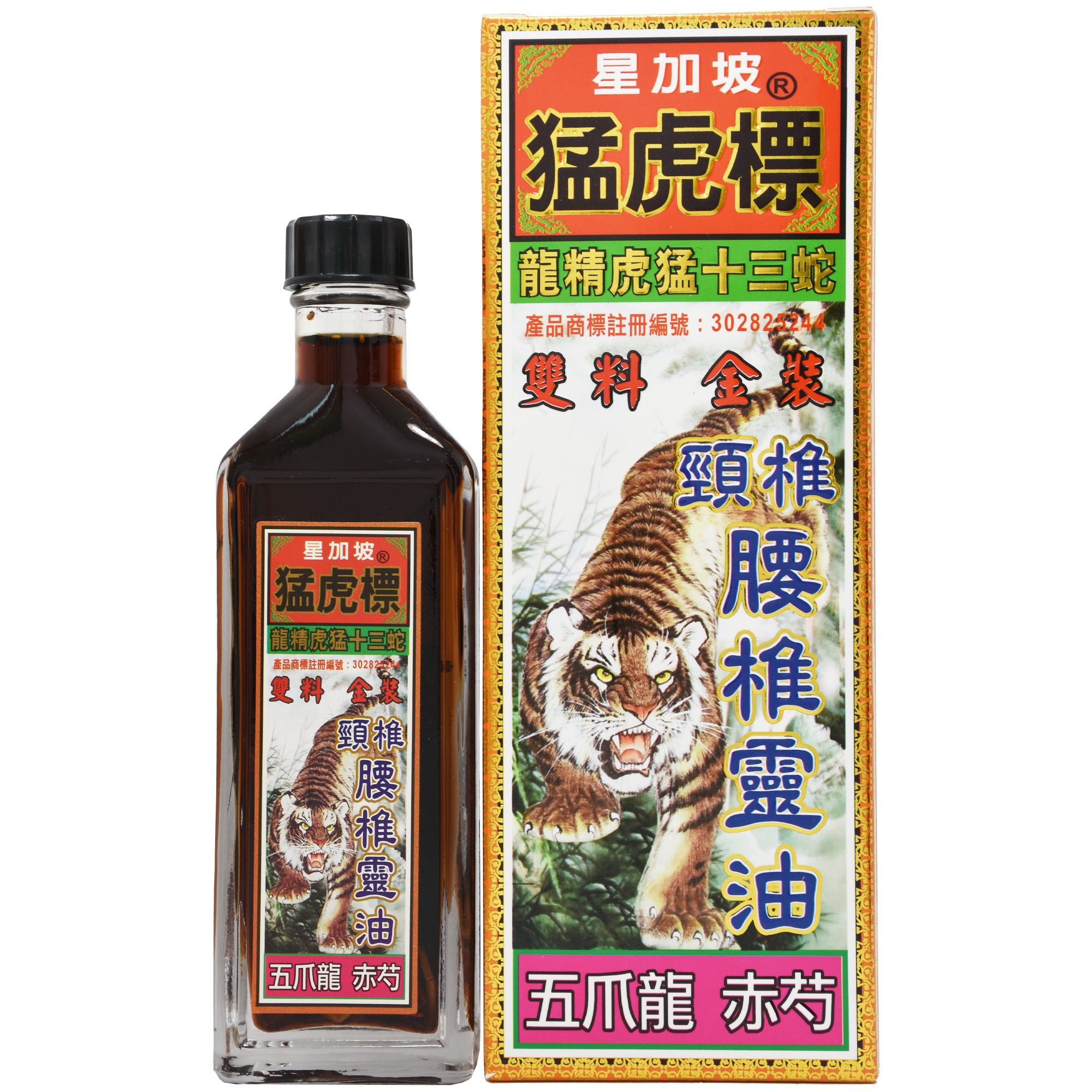 星加坡 猛虎標 龍精虎猛十三蛇 頸椎腰椎靈油