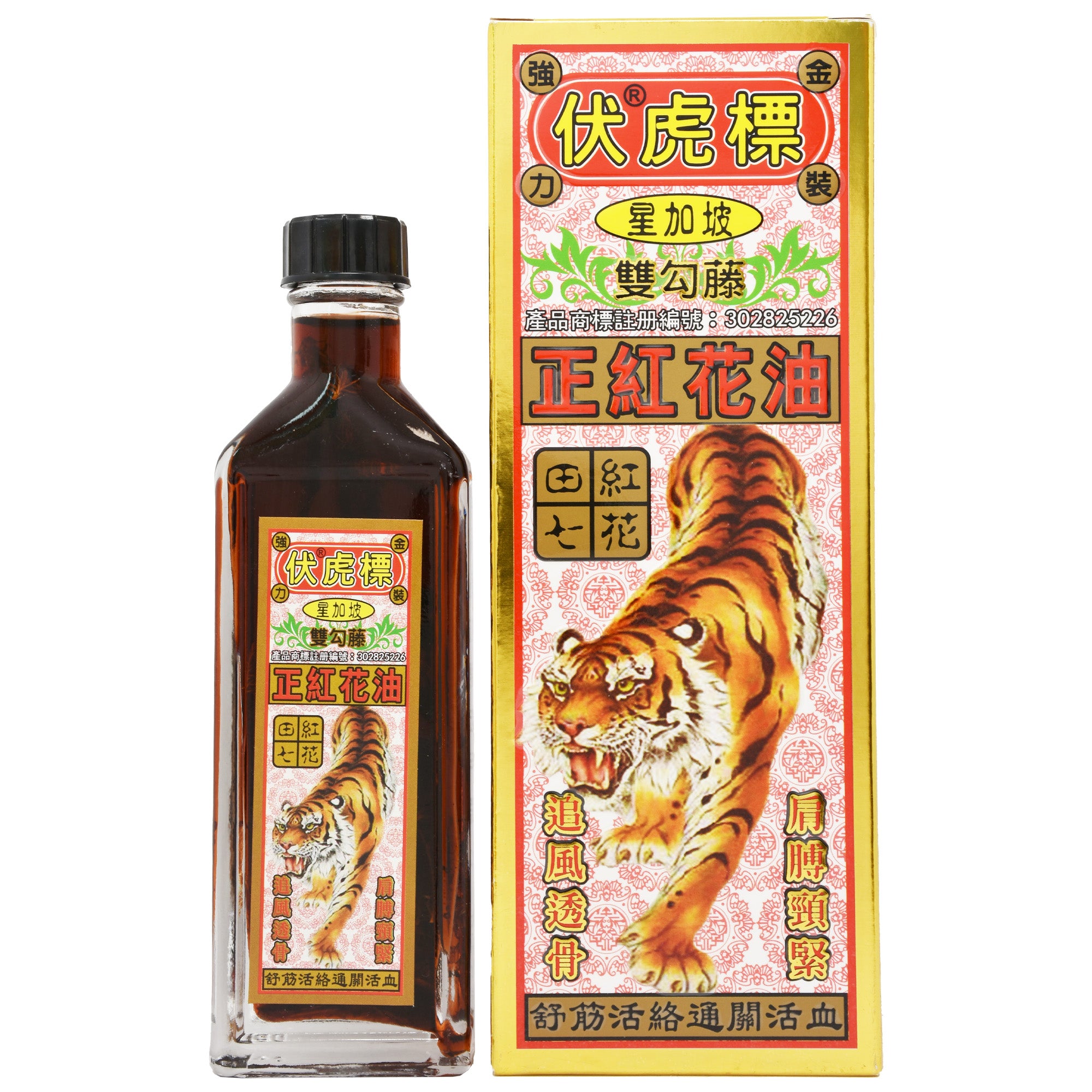 星加坡 伏虎標 降龍伏虎十八蛇 正紅花油