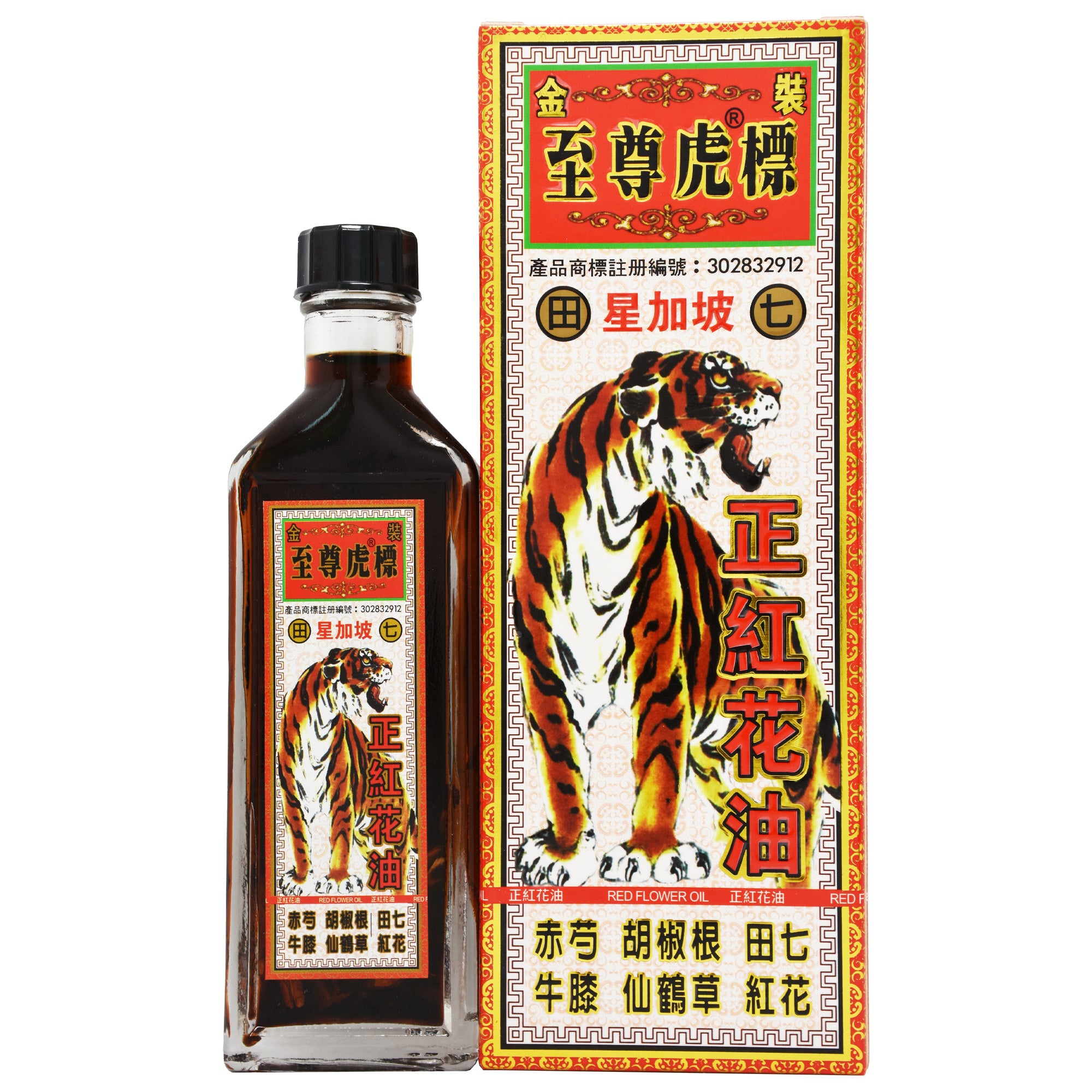 至尊虎標 正紅花油